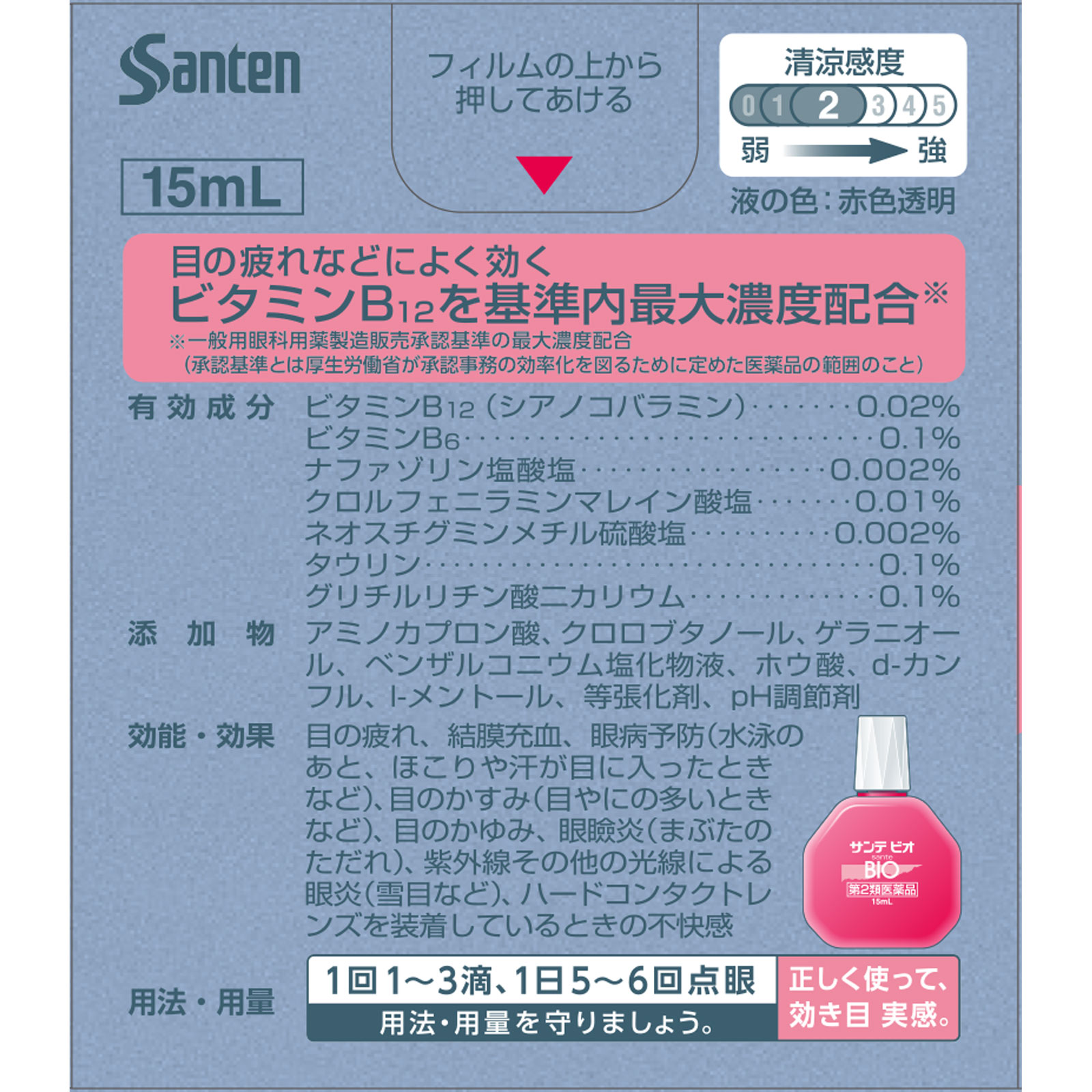 サンテ ビオ １５ｍｌ 参天製薬 【第2類医薬品】