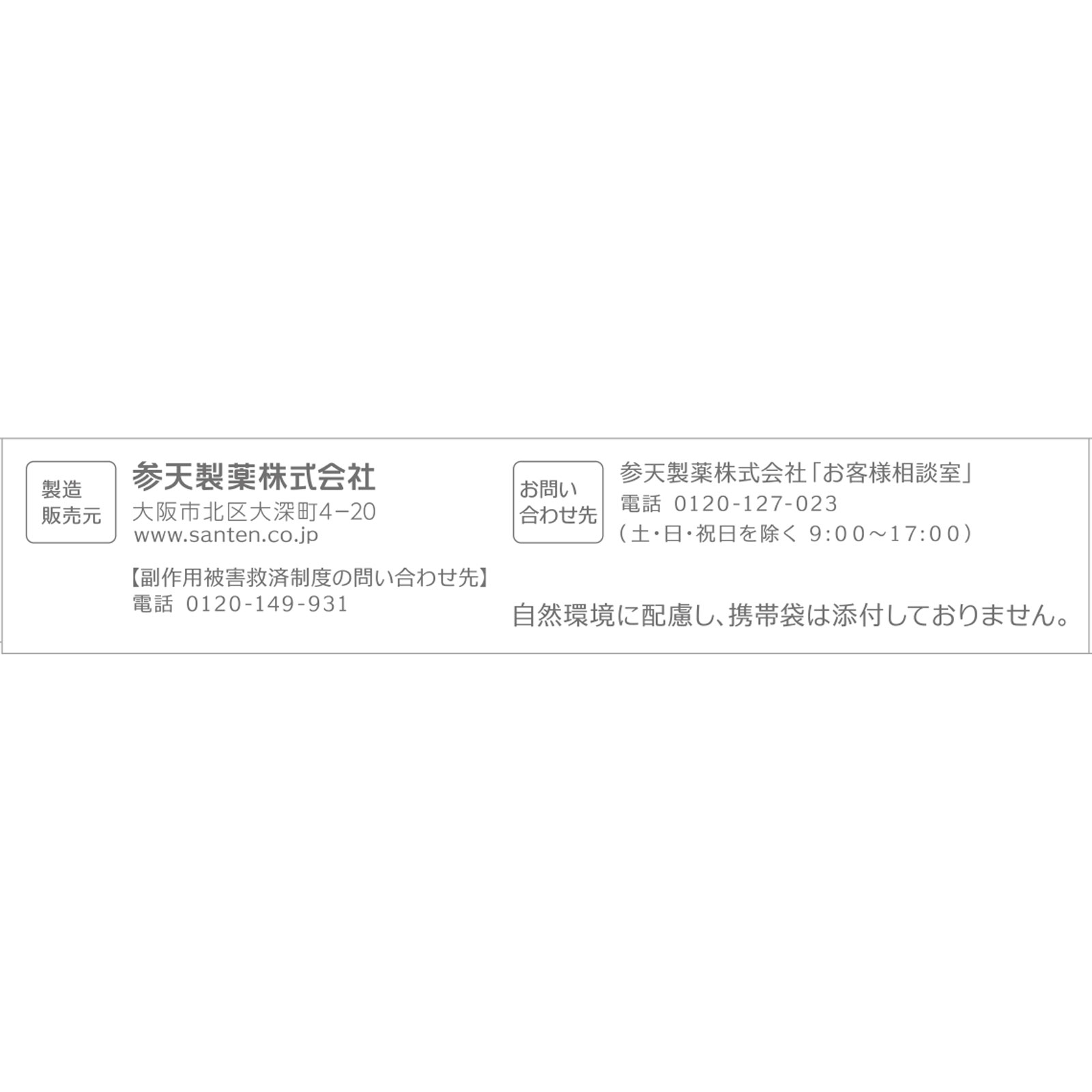 サンテボーティエ １２ｍｌ 参天製薬 【第2類医薬品】