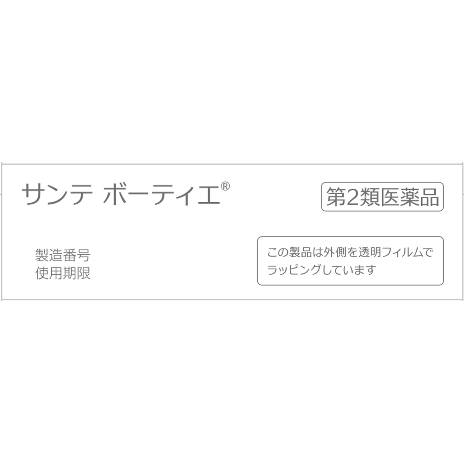 サンテボーティエ 12ml 参天製薬 【第2類医薬品】