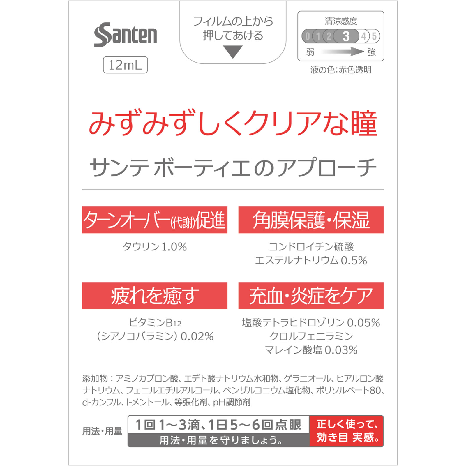 サンテボーティエ 12ml 参天製薬 【第2類医薬品】