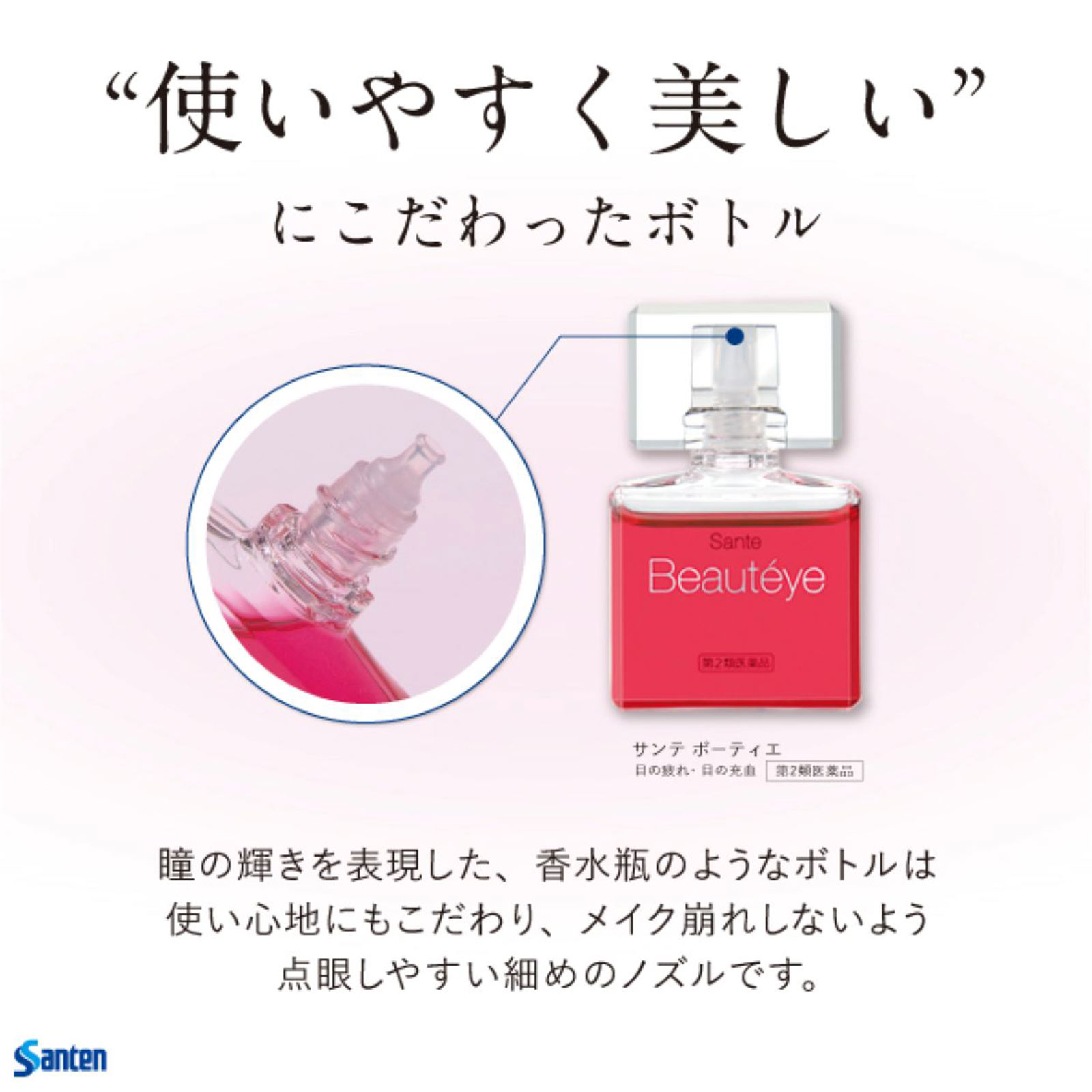 サンテボーティエ １２ｍｌ 参天製薬 【第2類医薬品】