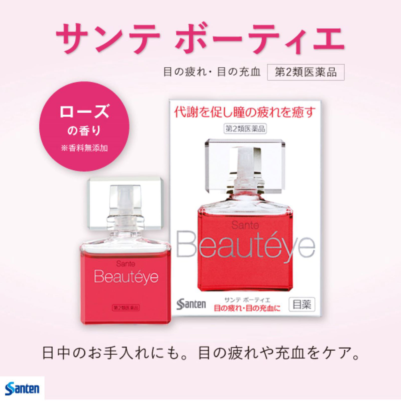 サンテボーティエ 12ml 参天製薬 【第2類医薬品】