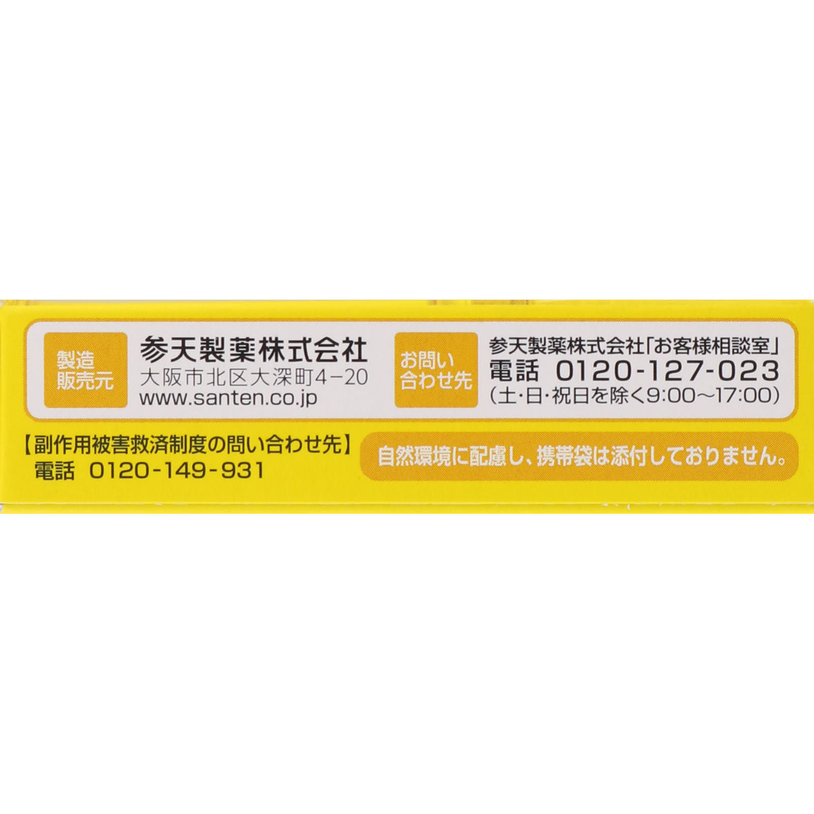 サンテ40プラス １２ｍｌ 参天製薬 【第3類医薬品】