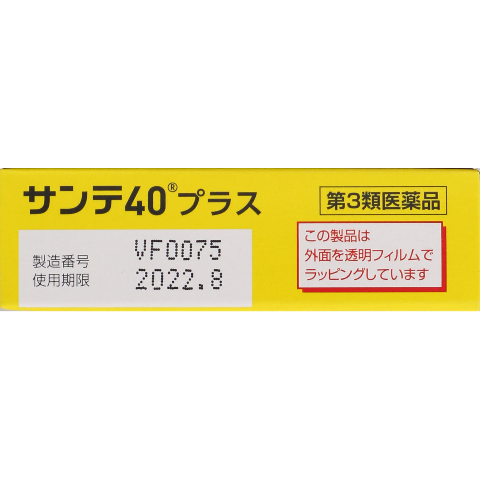 サンテ40プラス １２ｍｌ 参天製薬 【第3類医薬品】