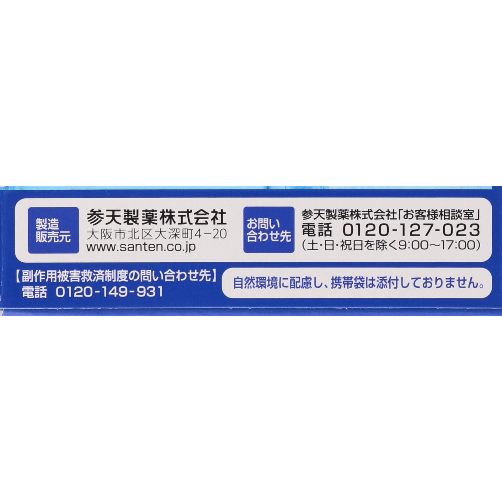 参天製薬 サンテ40クール １２ｍｌ 【第3類医薬品】