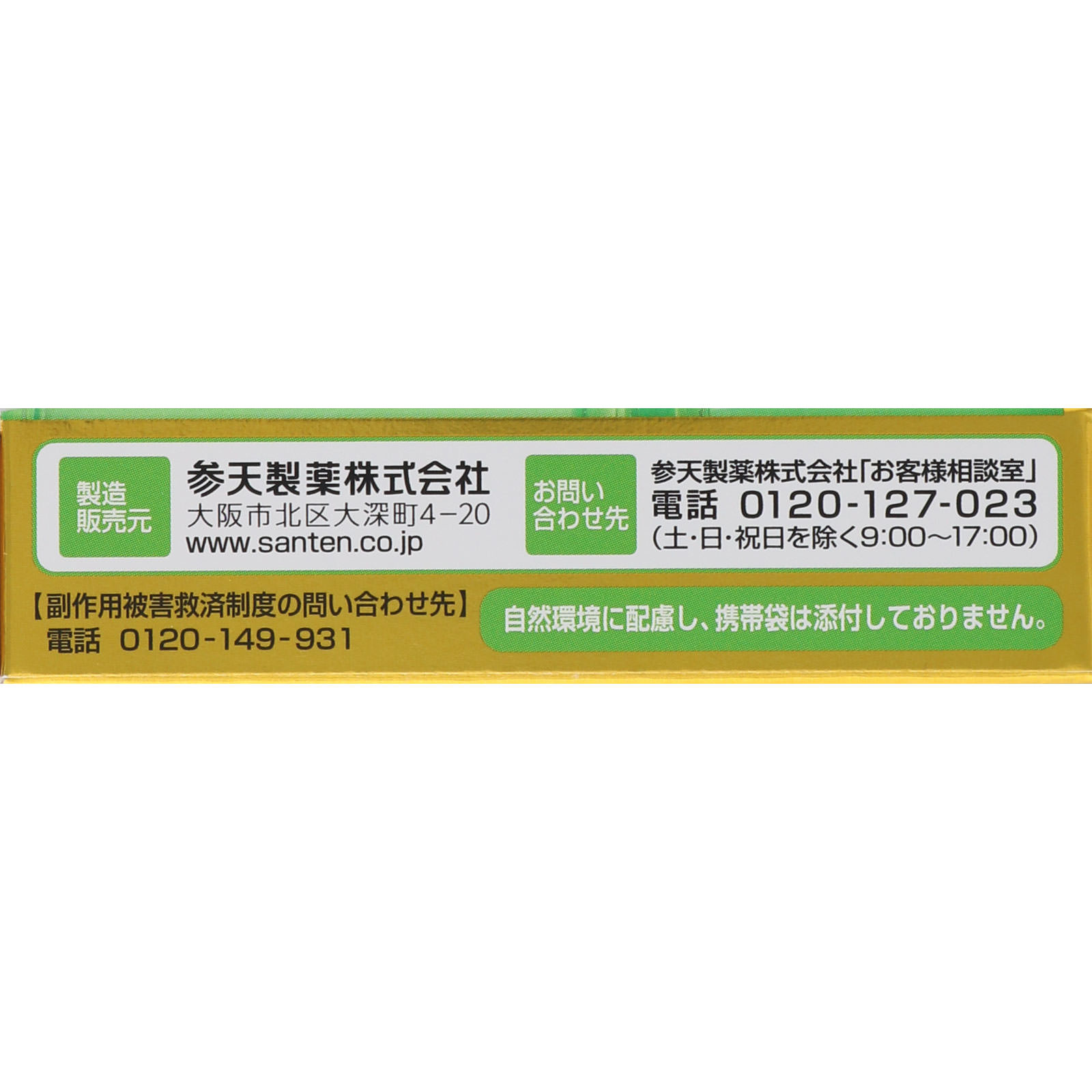 サンテ40ゴールド １２ｍｌ 参天製薬 【第3類医薬品】