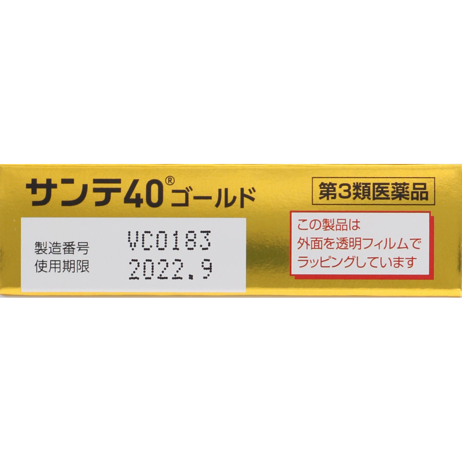 サンテ40ゴールド １２ｍｌ 参天製薬 【第3類医薬品】