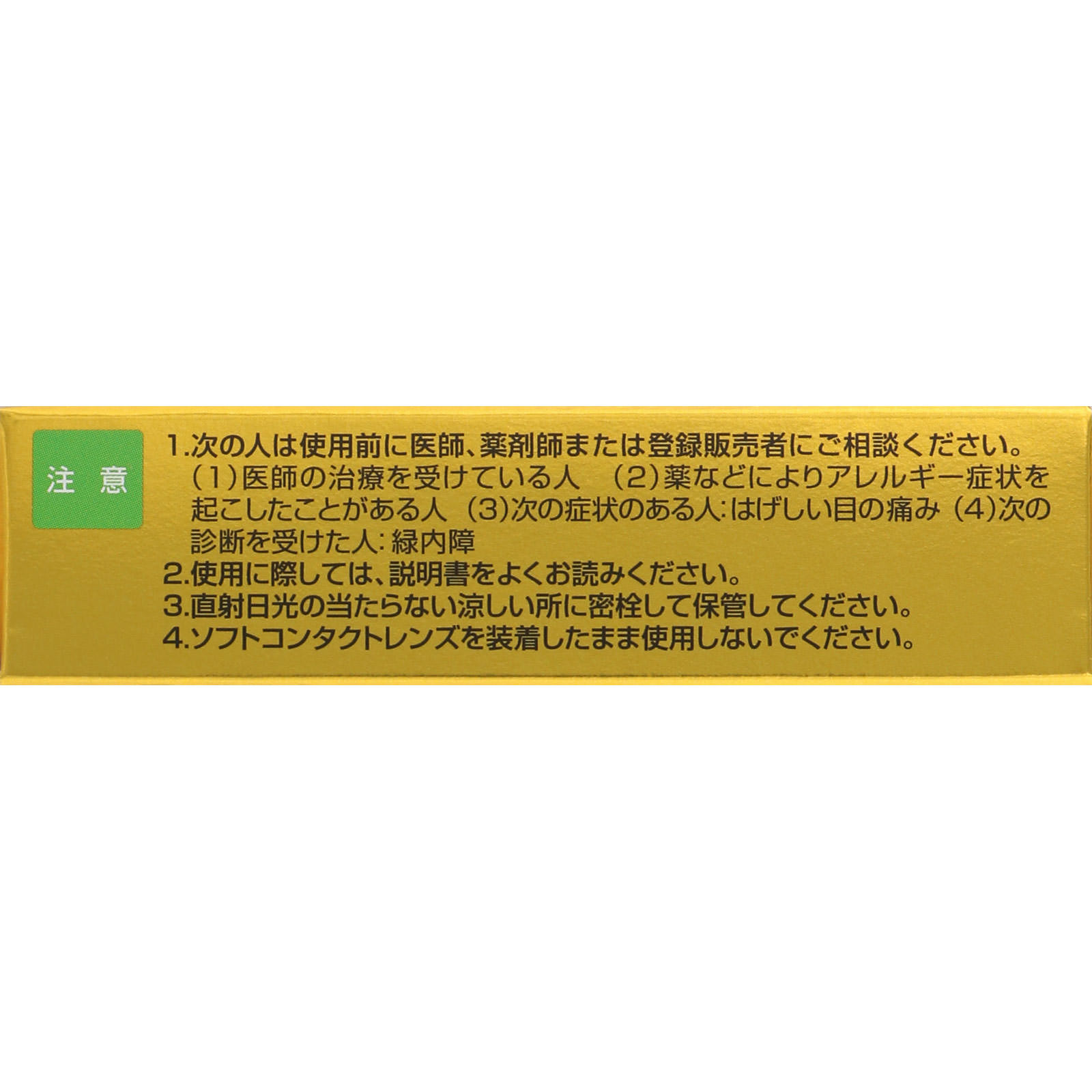 サンテ40ゴールド １２ｍｌ 参天製薬 【第3類医薬品】