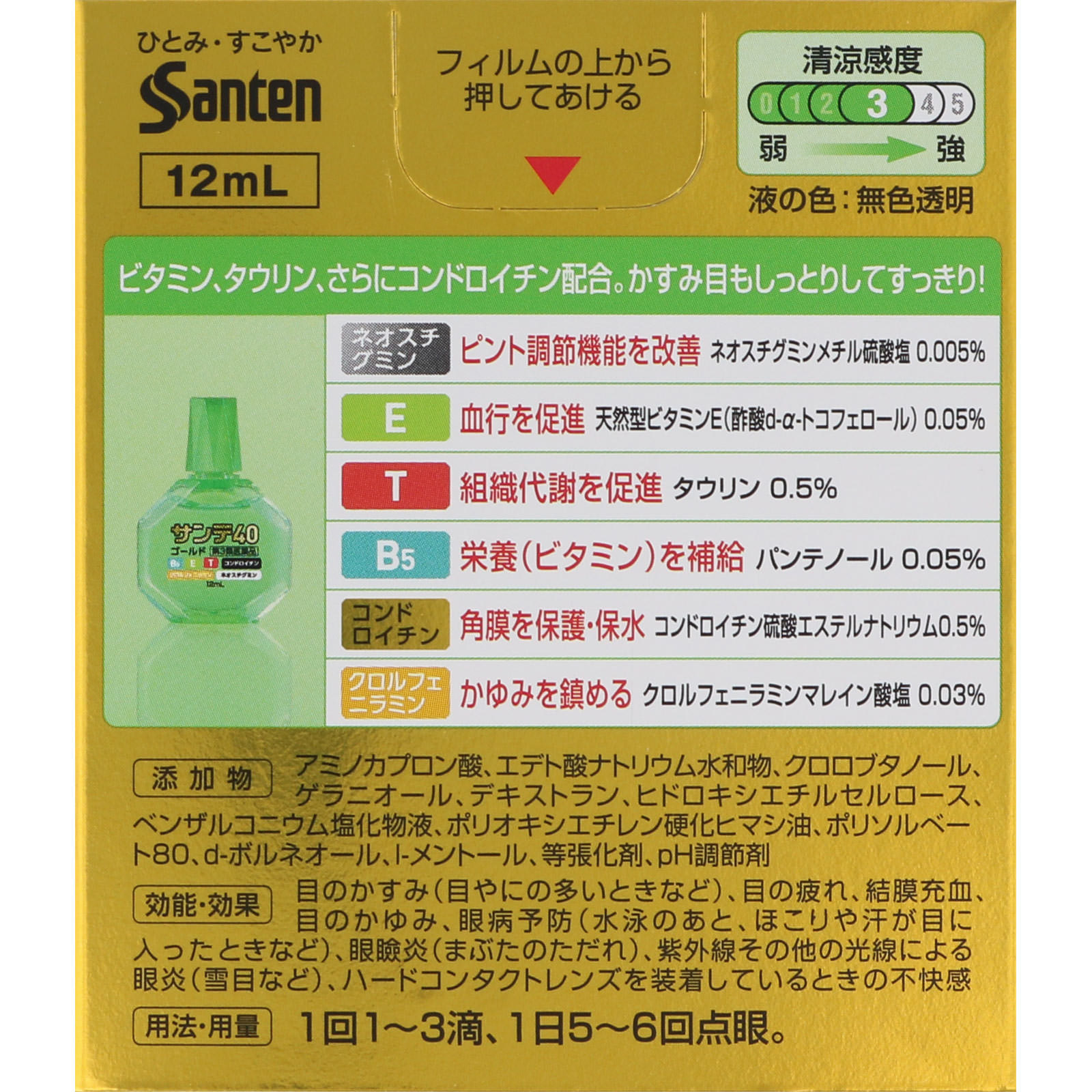 サンテ40ゴールド １２ｍｌ 参天製薬 【第3類医薬品】