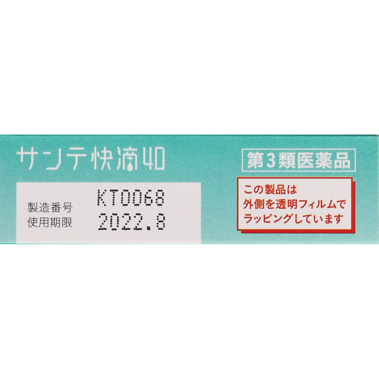 サンテ快滴４０ １５ｍｌ 参天製薬 【第3類医薬品】