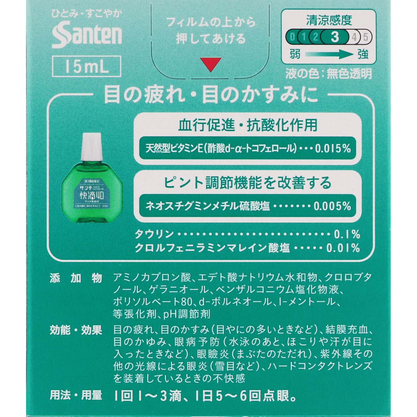 サンテ快滴40 | マツキヨココカラオンラインストア サンテ快滴40 | マツキヨココカラオンラインストア