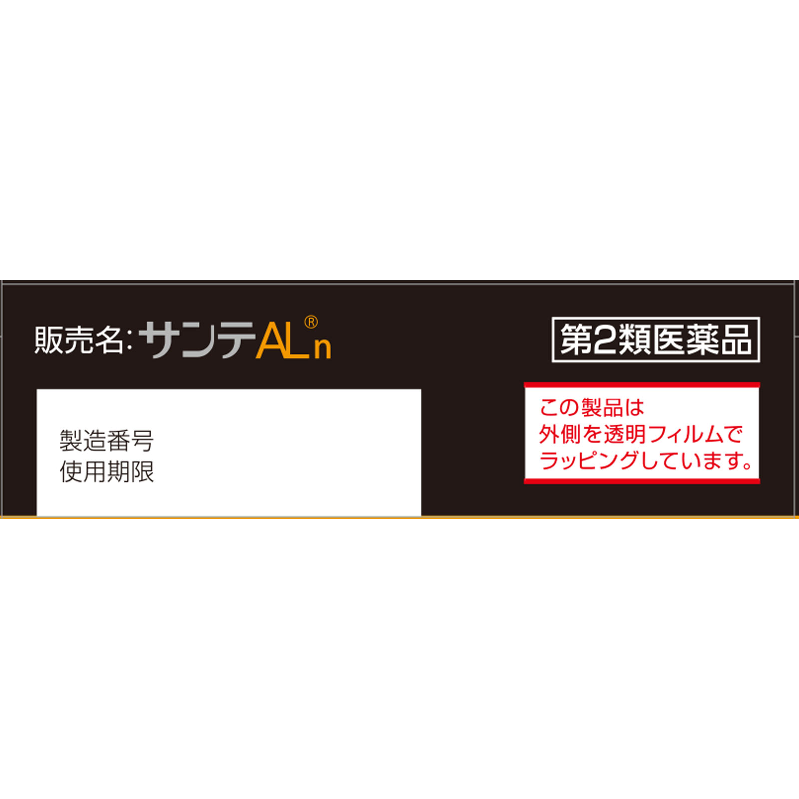 サンテALn １５ｍｌ 参天製薬 【第2類医薬品】