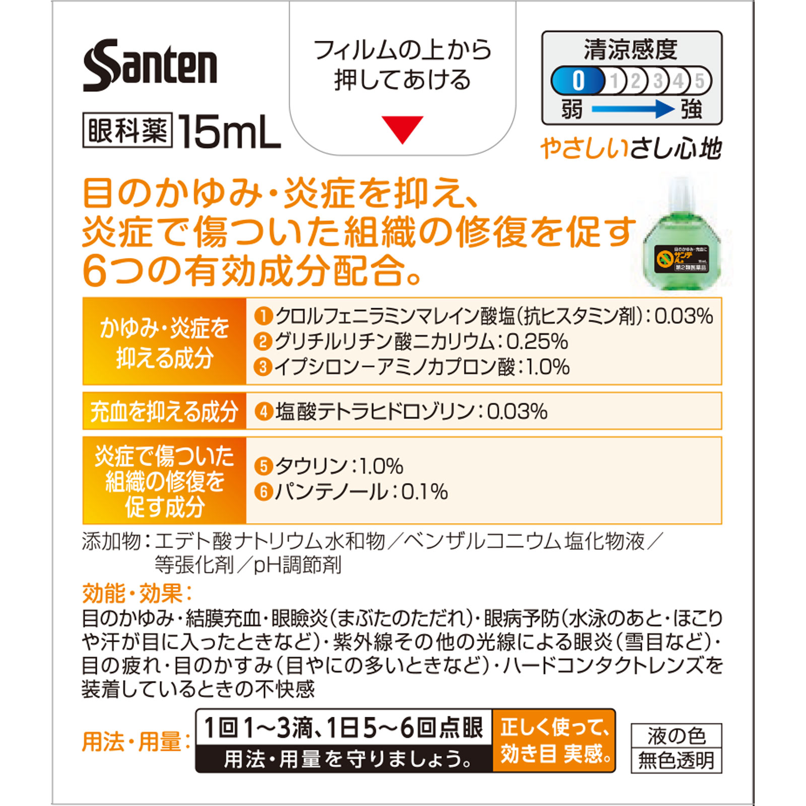 サンテALn １５ｍｌ 参天製薬 【第2類医薬品】