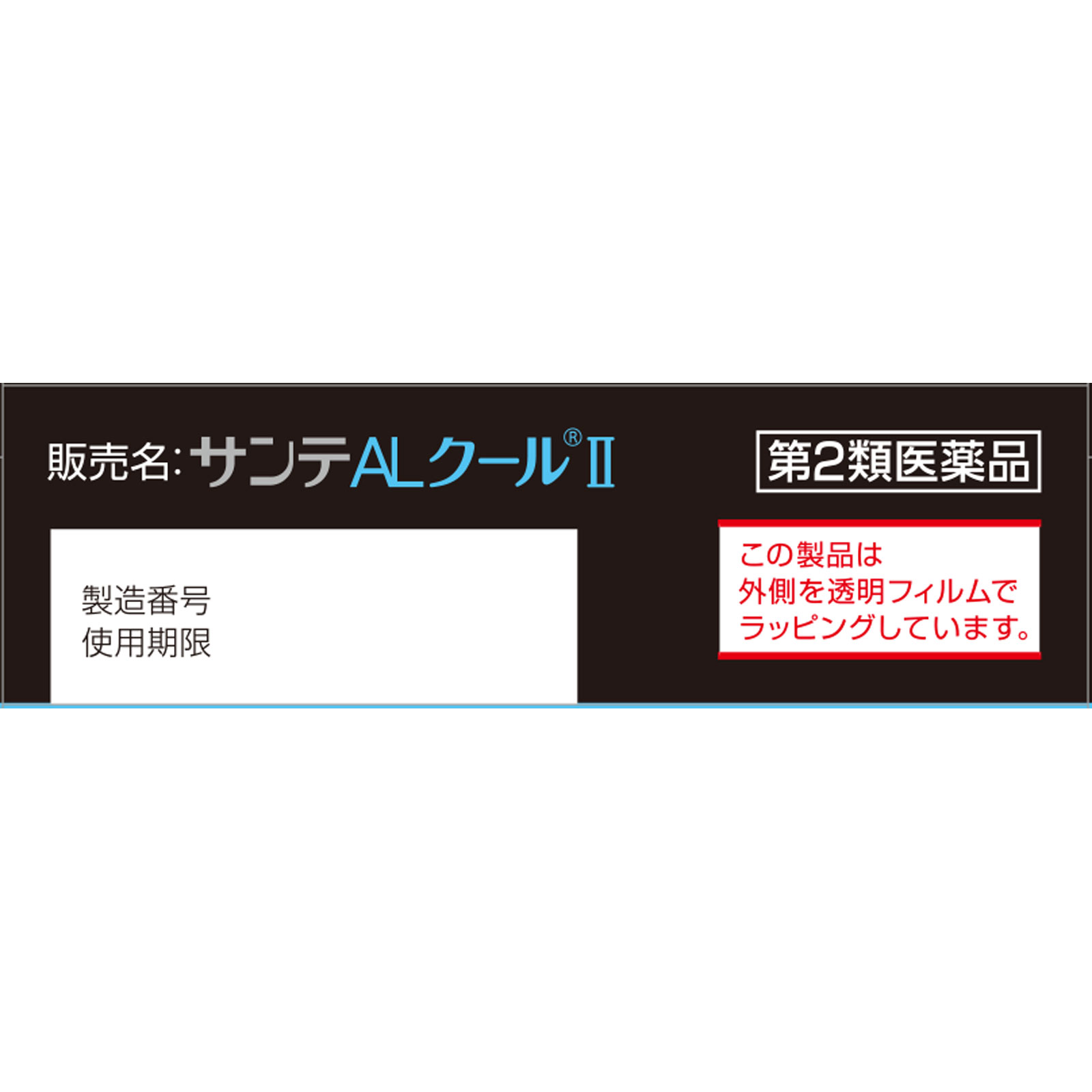 サンテＡＬクールＩＩ １５ｍｌ 参天製薬 【第2類医薬品】