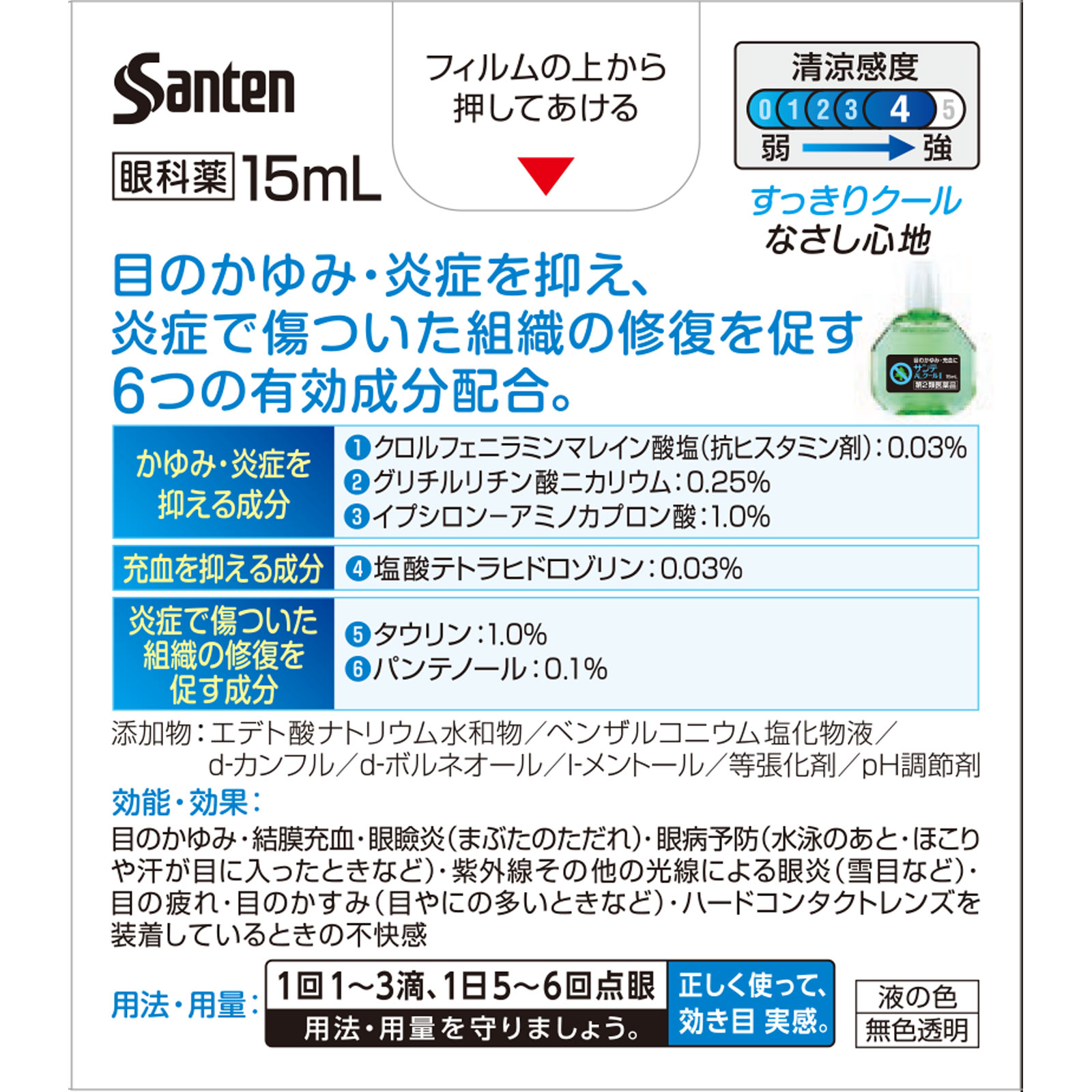 サンテＡＬクールＩＩ １５ｍｌ 参天製薬 【第2類医薬品】