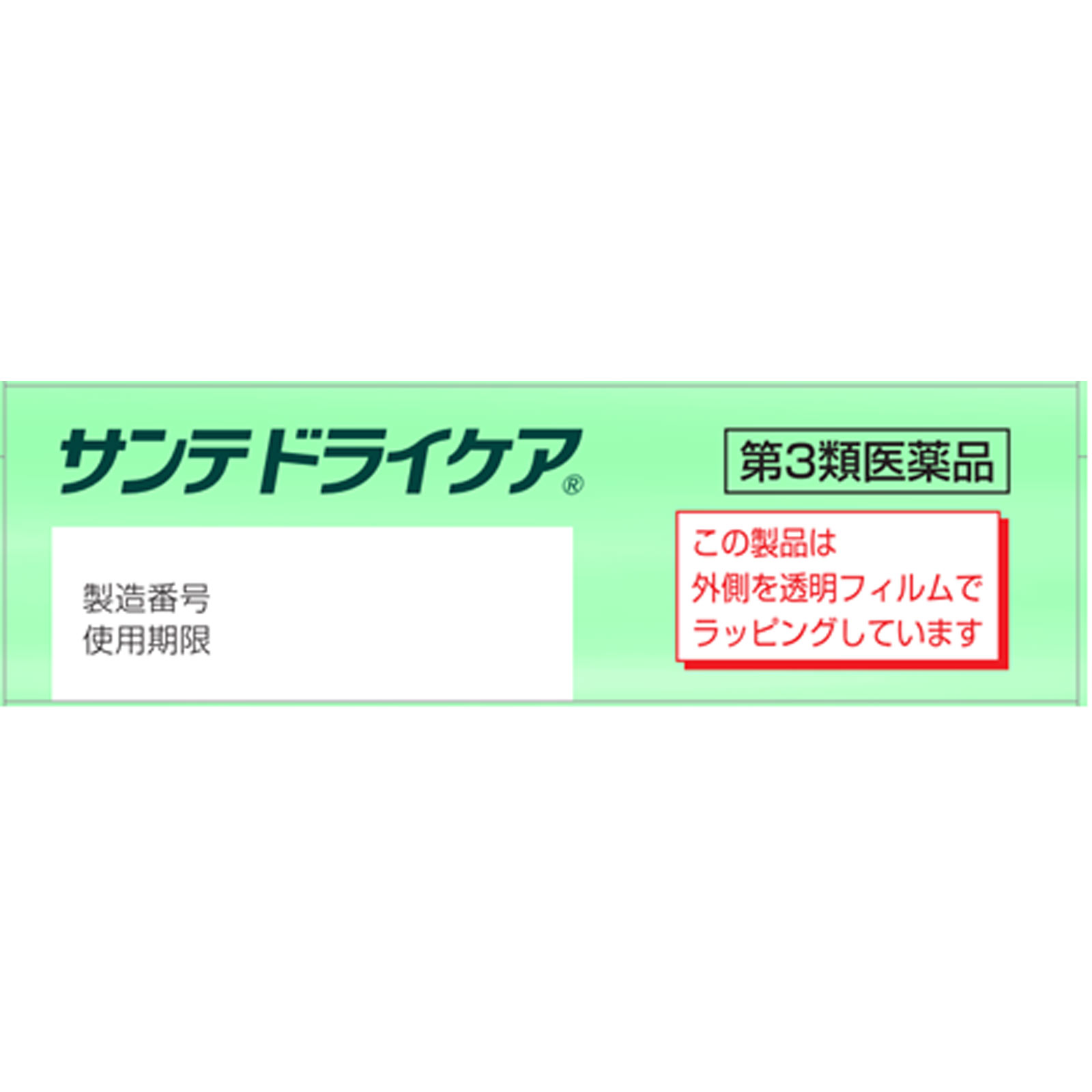 サンテドライケア １２ｍｌ 参天製薬 【第3類医薬品】