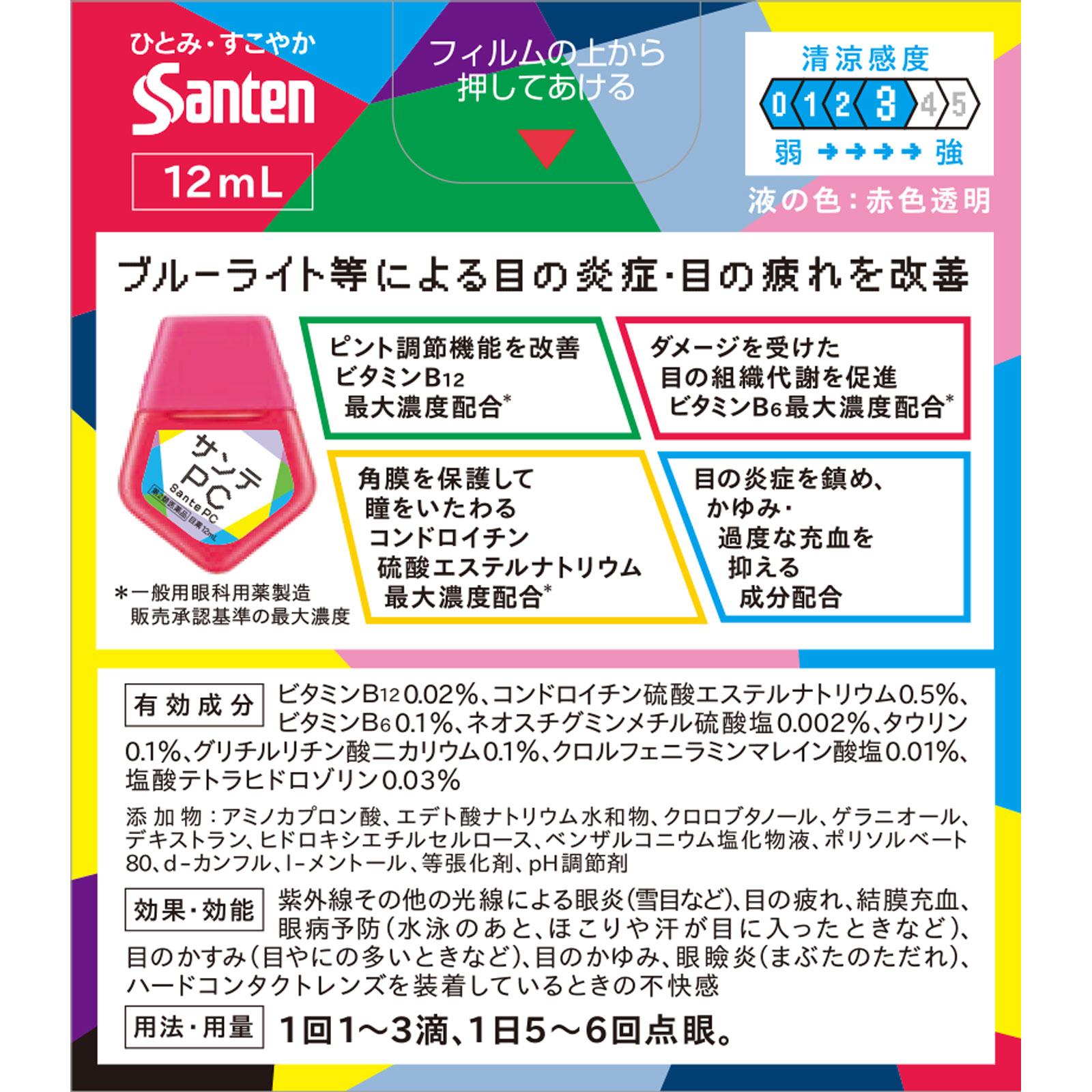 サンテPC １２ｍｌ 参天製薬 【第2類医薬品】