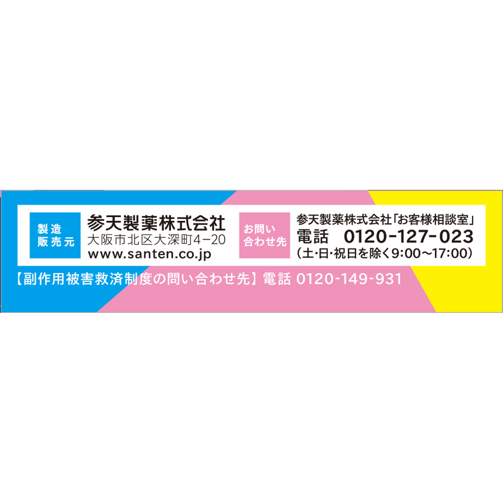 サンテPC １２ｍｌ 参天製薬 【第2類医薬品】