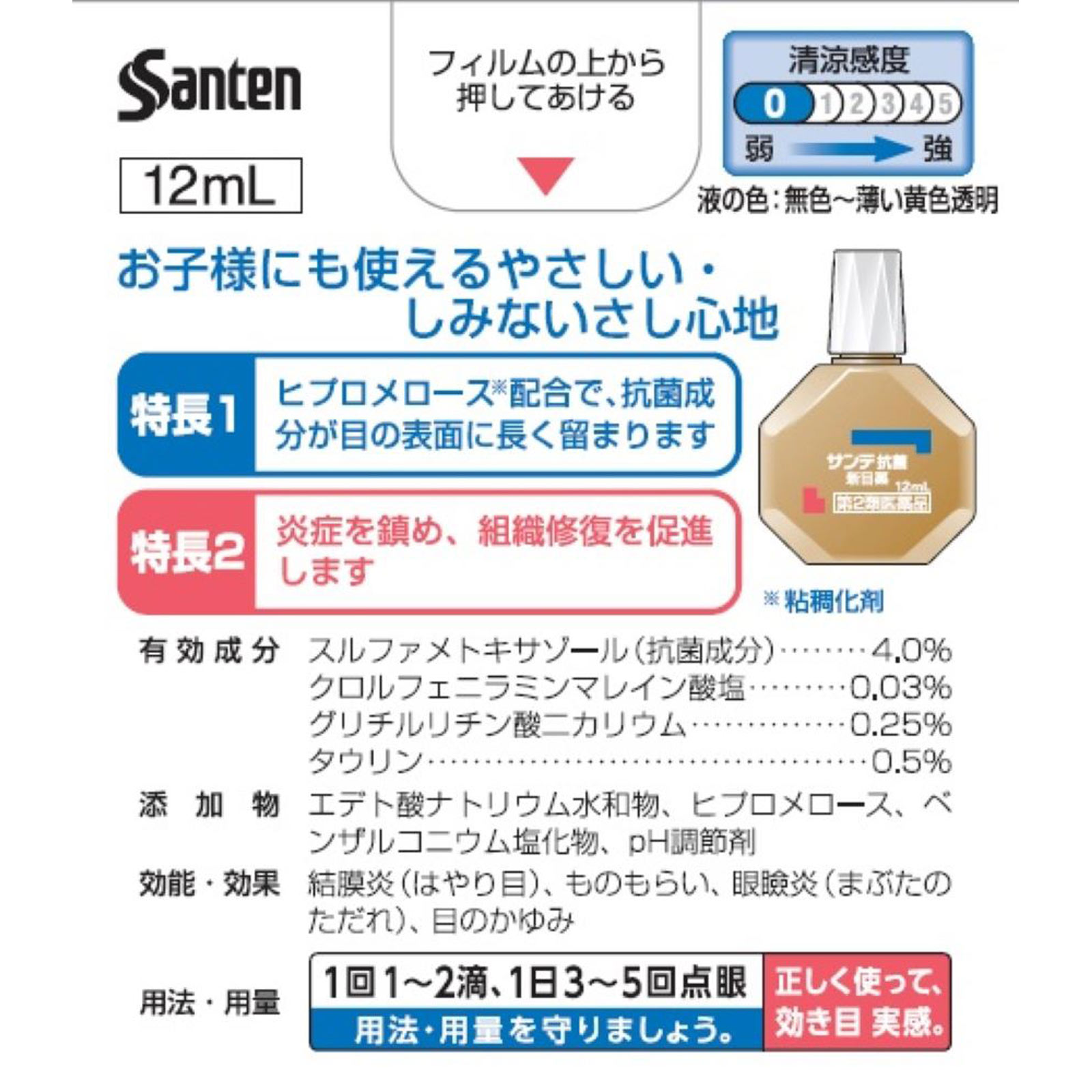 サンテ抗菌新目薬 １２ｍｌ 参天製薬 【第2類医薬品】