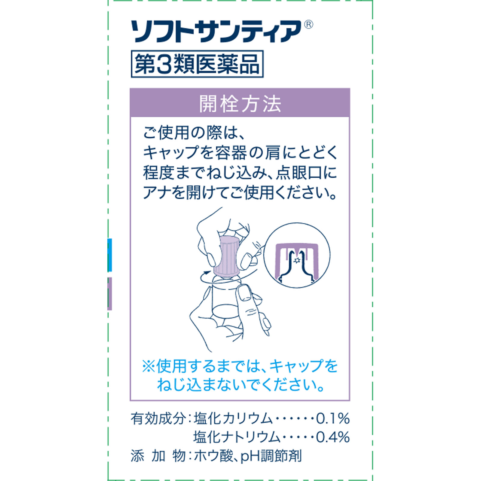 ソフトサンティア ５ｍｌ×４ 参天製薬 【第3類医薬品】