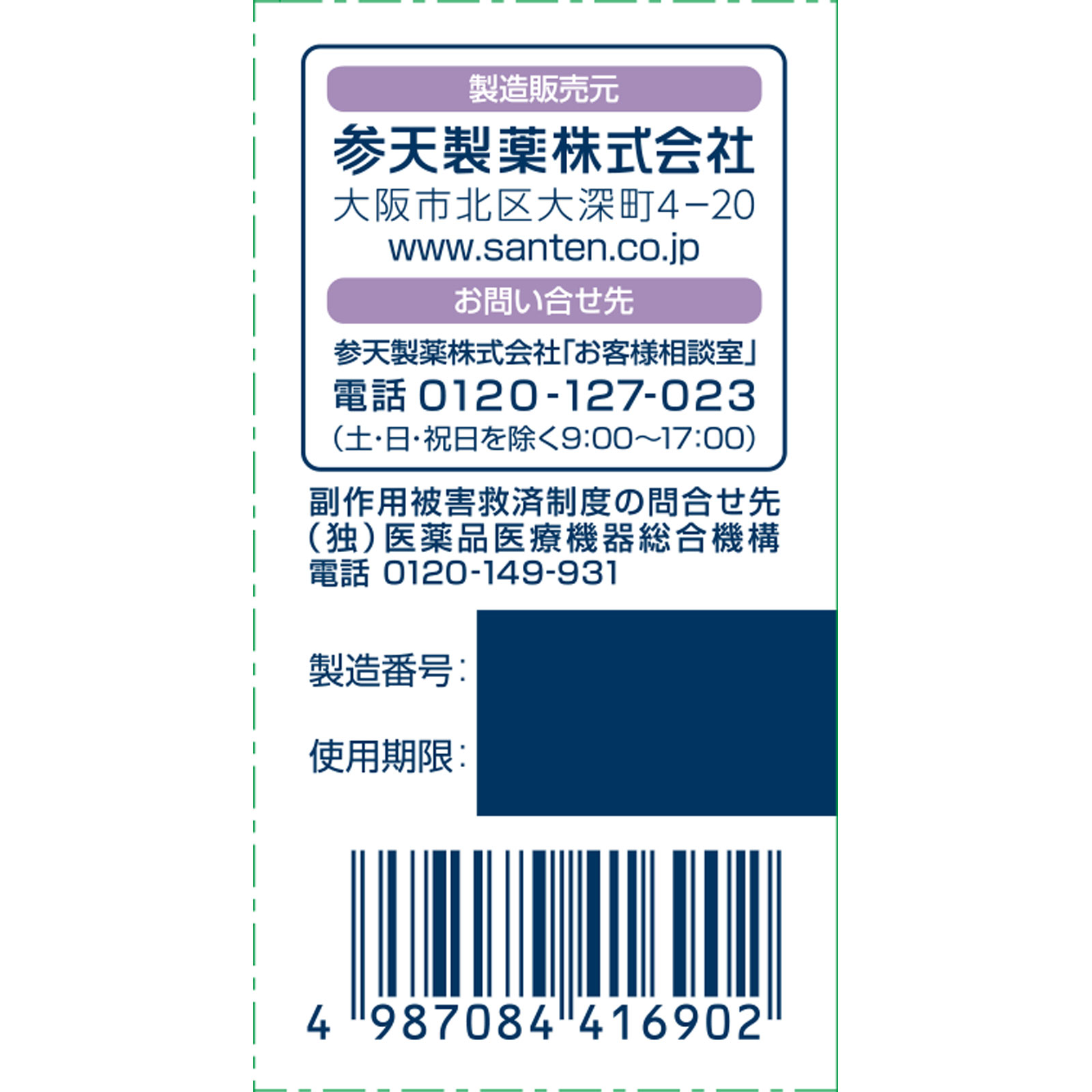 ソフトサンティア ５ｍｌ×４ 参天製薬 【第3類医薬品】