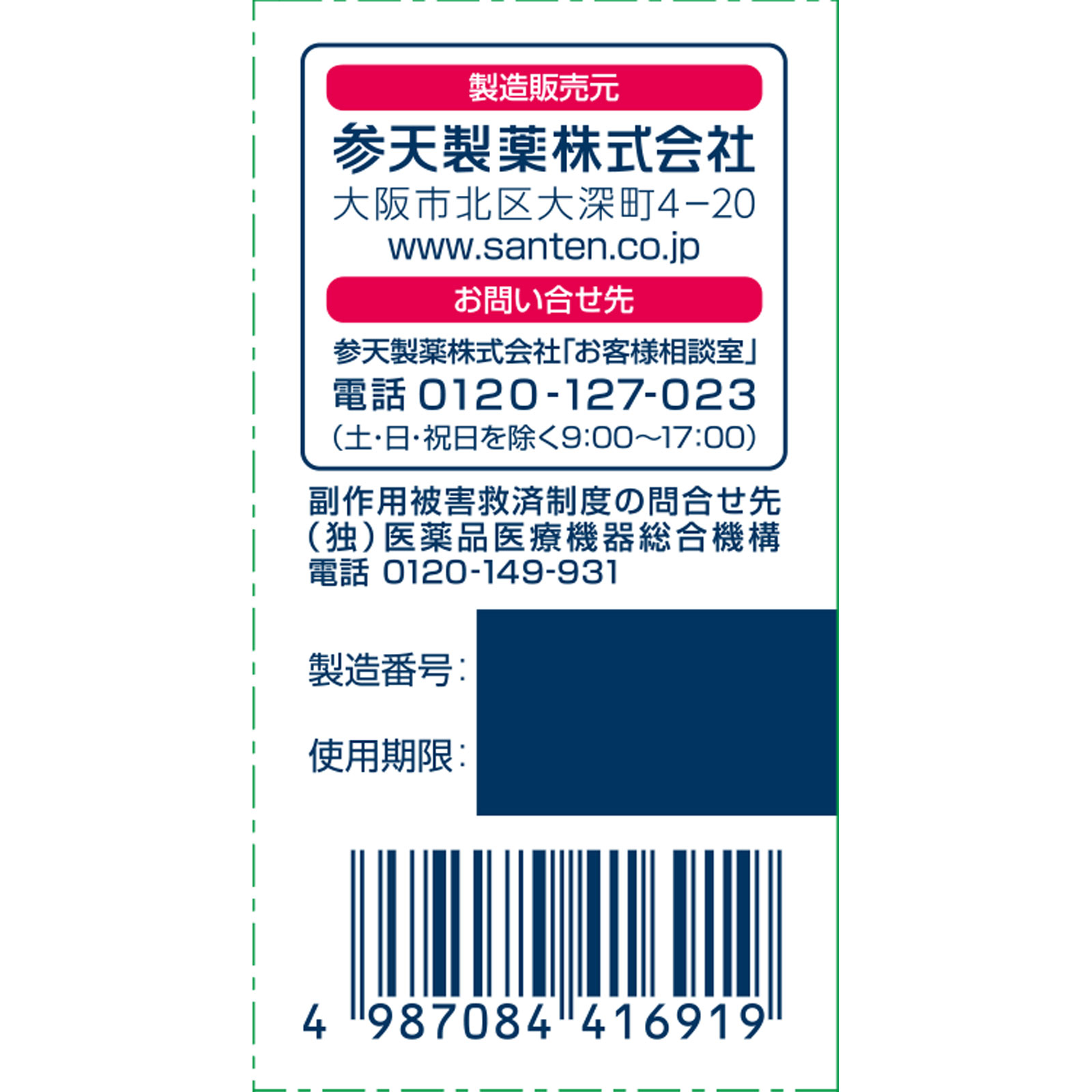 ソフトサンティア　ひとみストレッチ ５ｍｌ×４ 参天製薬 【第3類医薬品】