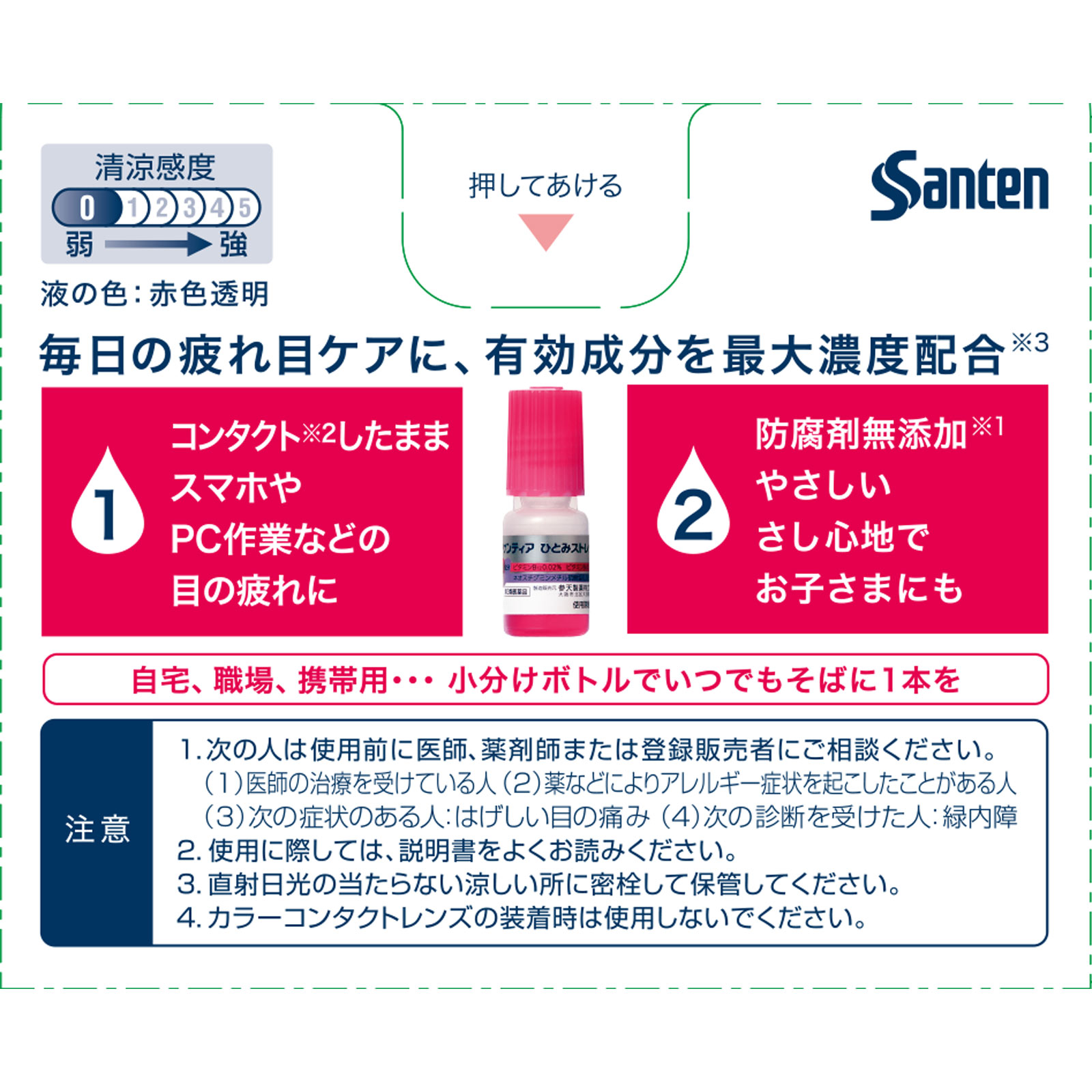 ソフトサンティア　ひとみストレッチ ５ｍｌ×４ 参天製薬 【第3類医薬品】