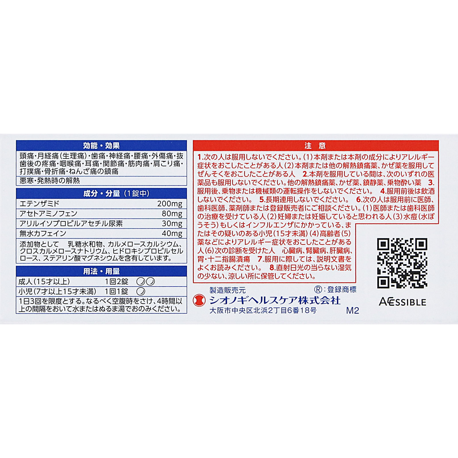新セデス錠 ２０錠 シオノギヘルスケア 【指定第2類医薬品】