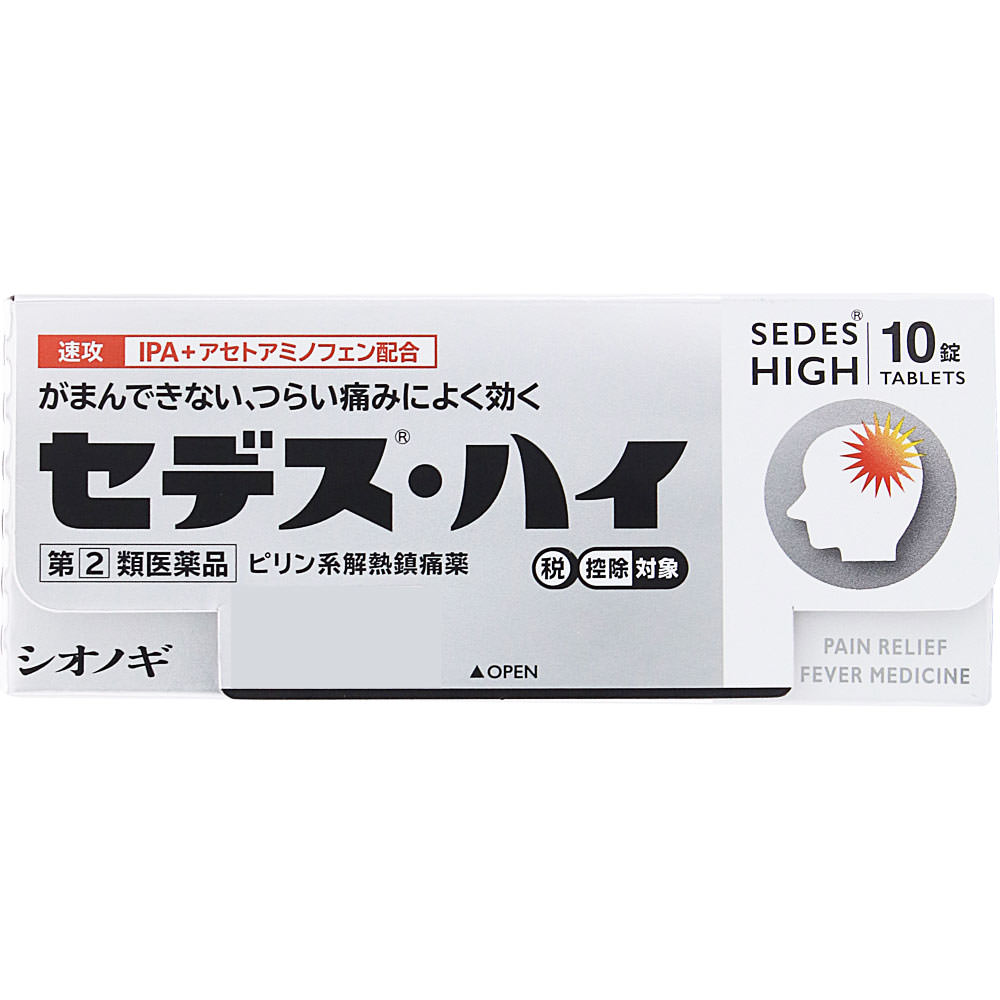 セデス・ハイ １０錠 シオノギヘルスケア 【指定第2類医薬品】