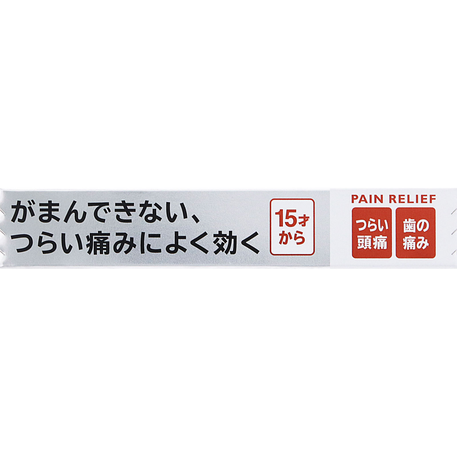 セデス・ハイ １０錠 シオノギヘルスケア 【指定第2類医薬品】