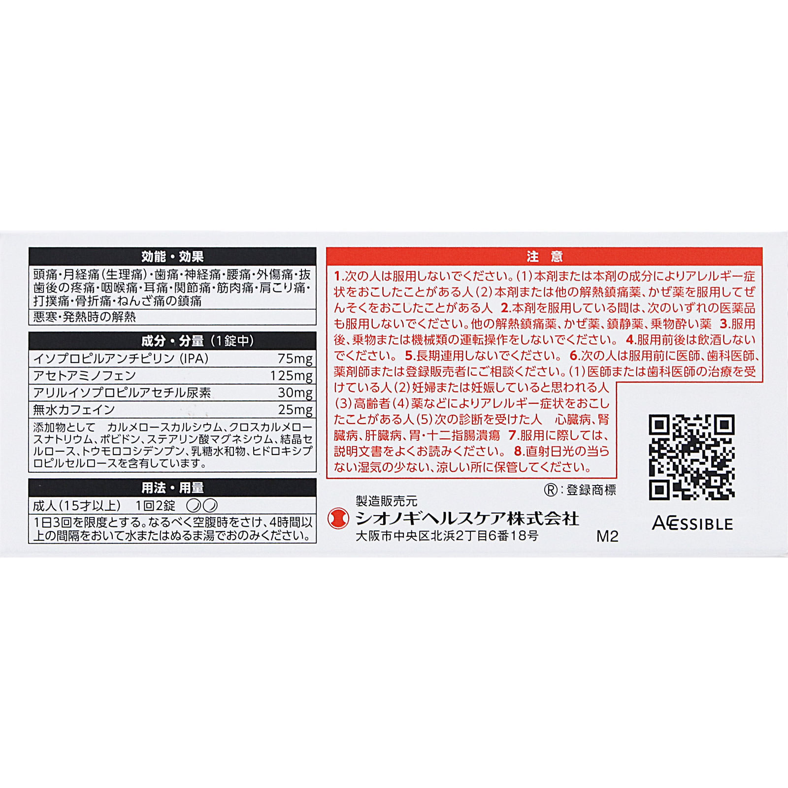 セデス・ハイ １０錠 シオノギヘルスケア 【指定第2類医薬品】