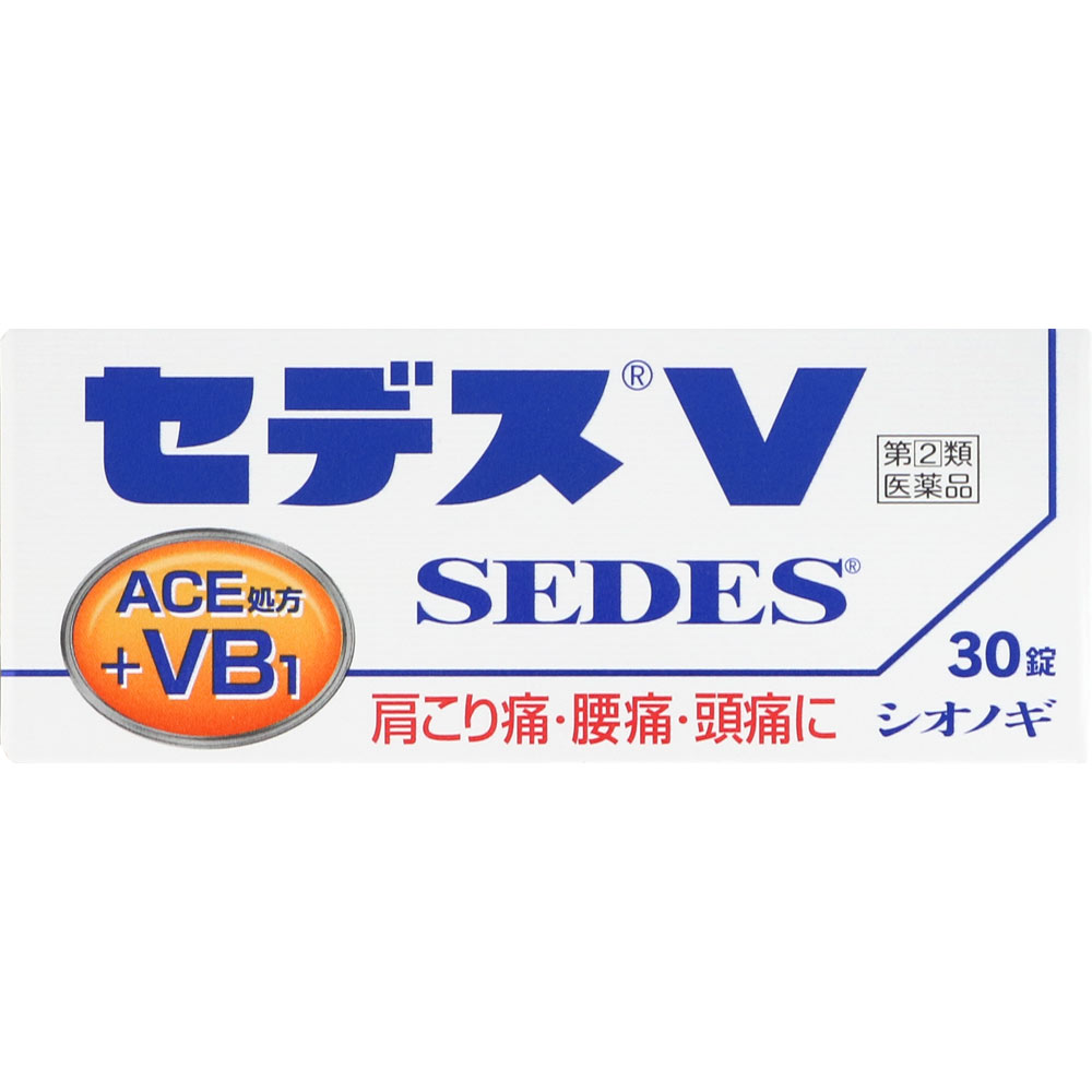 セデスＶ ３０錠 シオノギヘルスケア 【指定第2類医薬品】