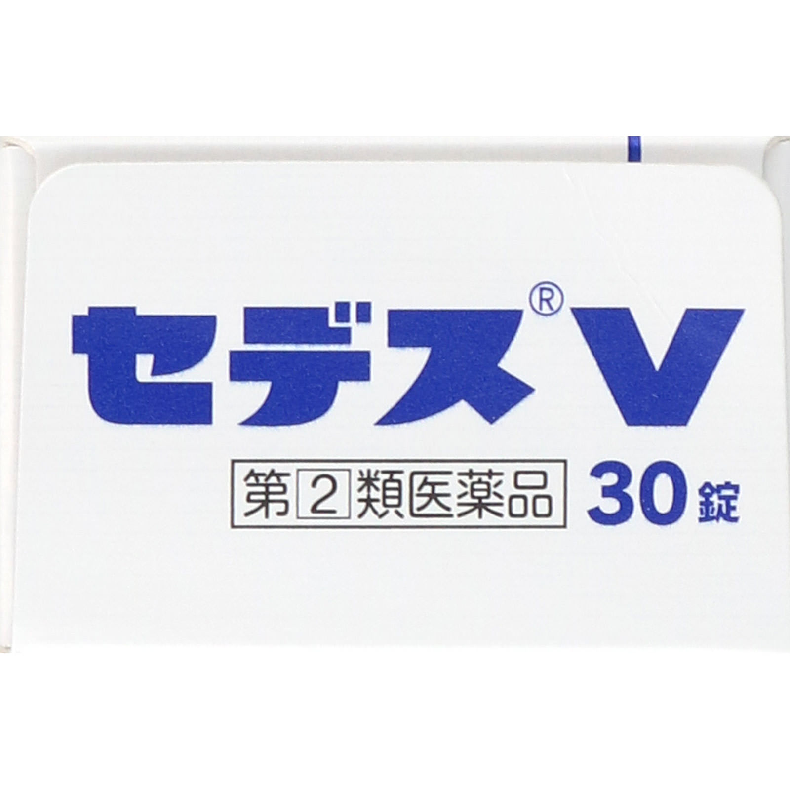 セデスＶ ３０錠 シオノギヘルスケア 【指定第2類医薬品】