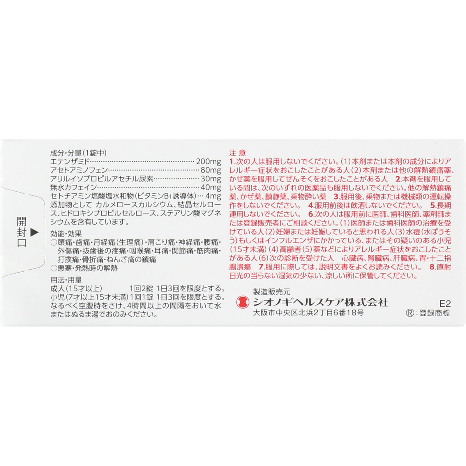 セデスＶ ３０錠 シオノギヘルスケア 【指定第2類医薬品】