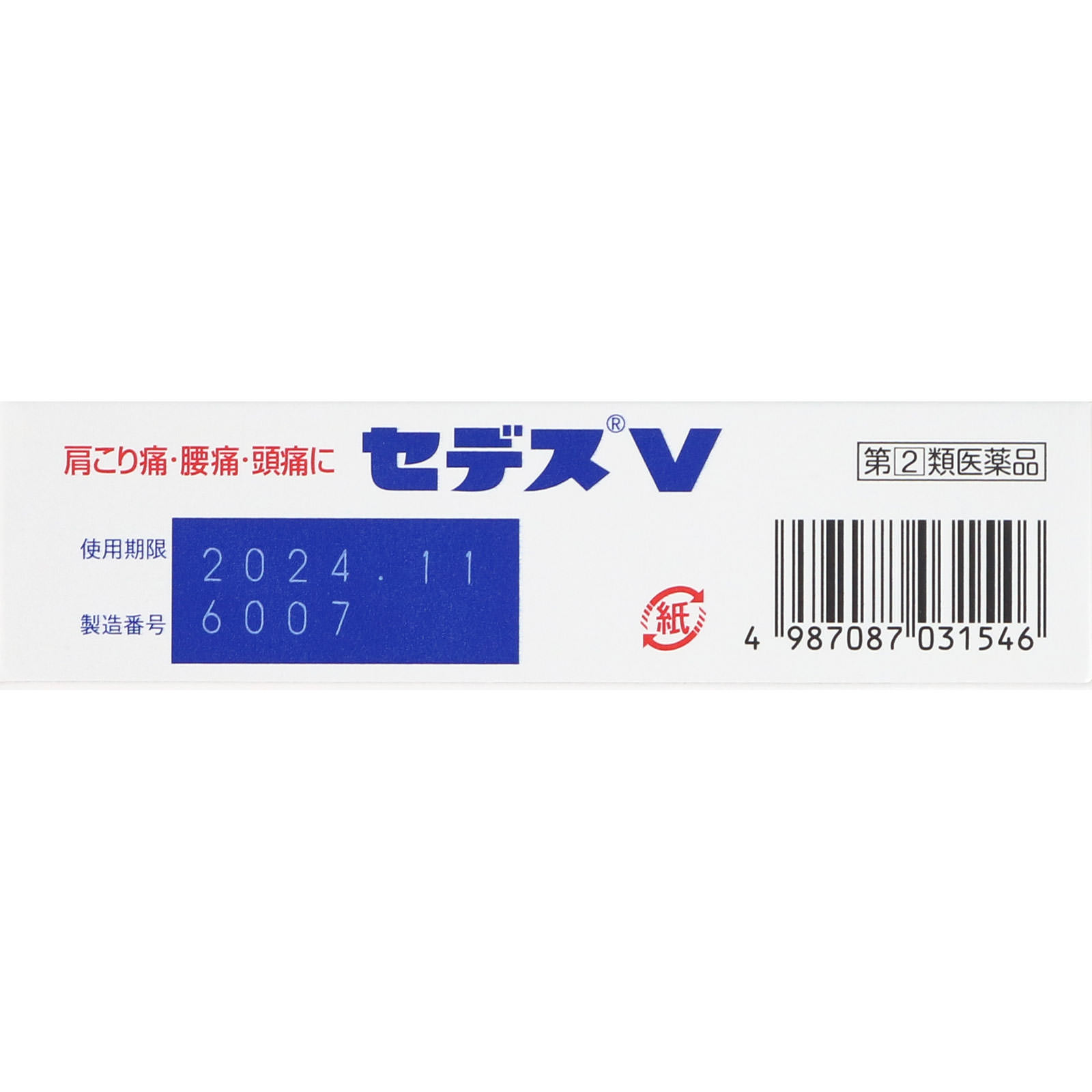 セデスＶ ３０錠 シオノギヘルスケア 【指定第2類医薬品】