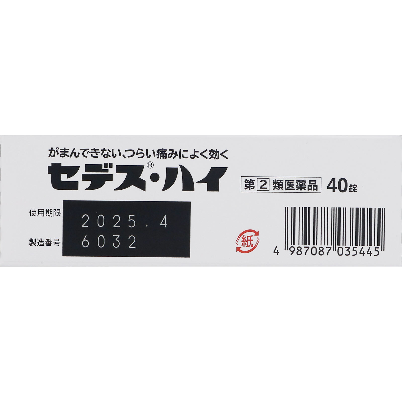 シオノギヘルスケア セデス・ハイ ４０錠 【指定第2類医薬品】