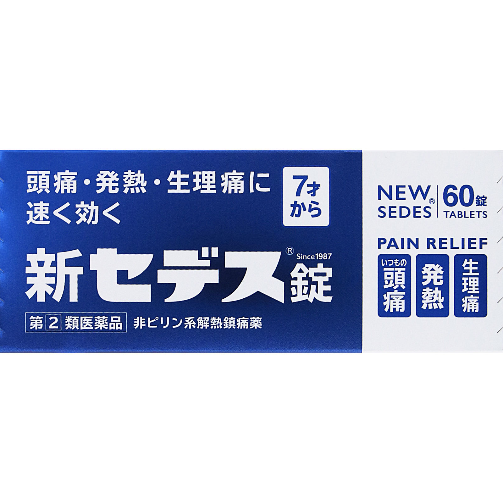 新セデス錠 ６０錠 シオノギヘルスケア 【指定第2類医薬品】