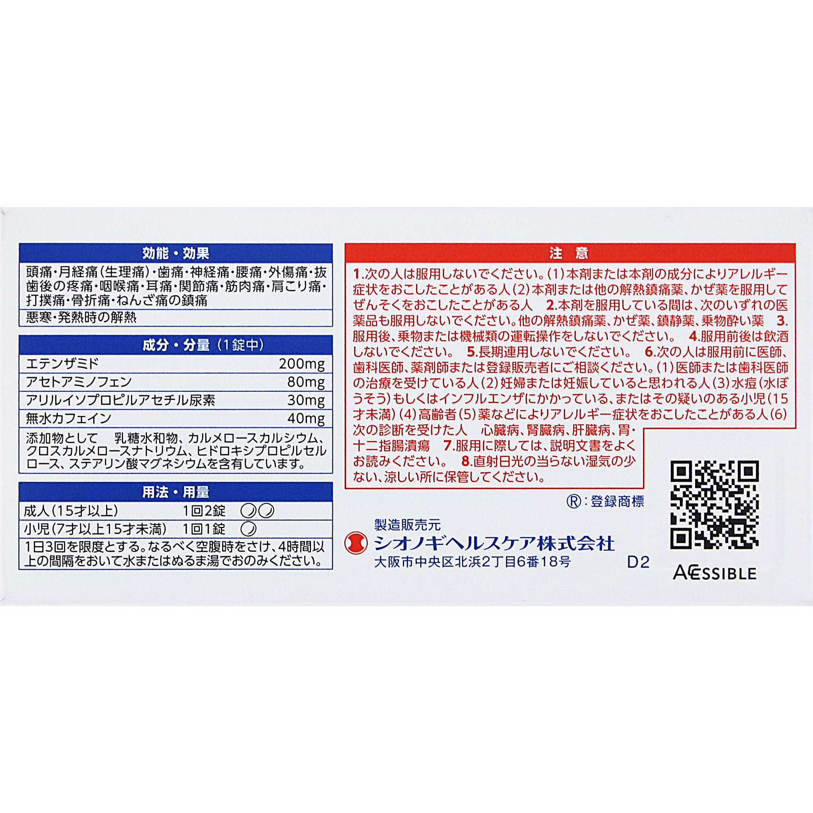 新セデス錠 ６０錠 シオノギヘルスケア 【指定第2類医薬品】