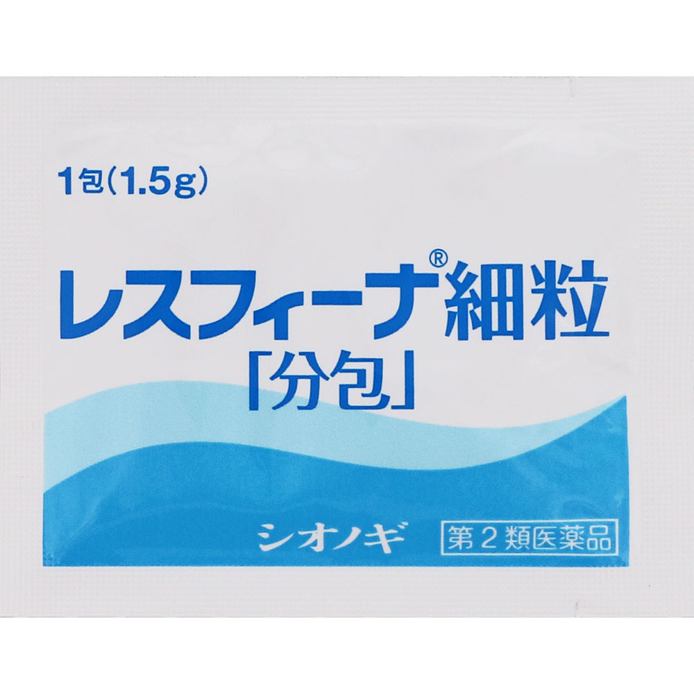 レスフィーナ細粒　「分包」 １８包 シオノギヘルスケア 【第2類医薬品】