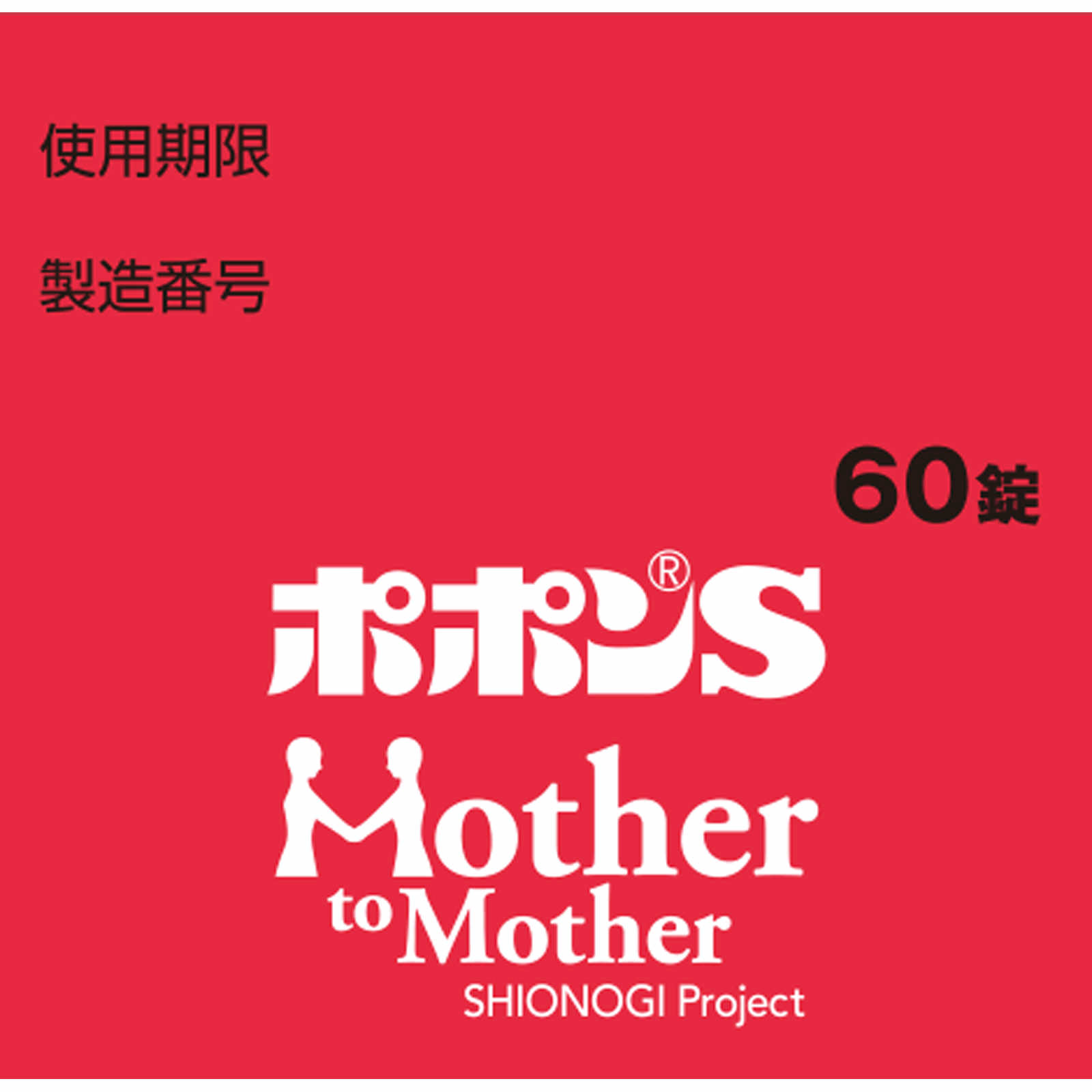 ポポンＳ ６０錠 シオノギヘルスケア (指定医薬部外品)