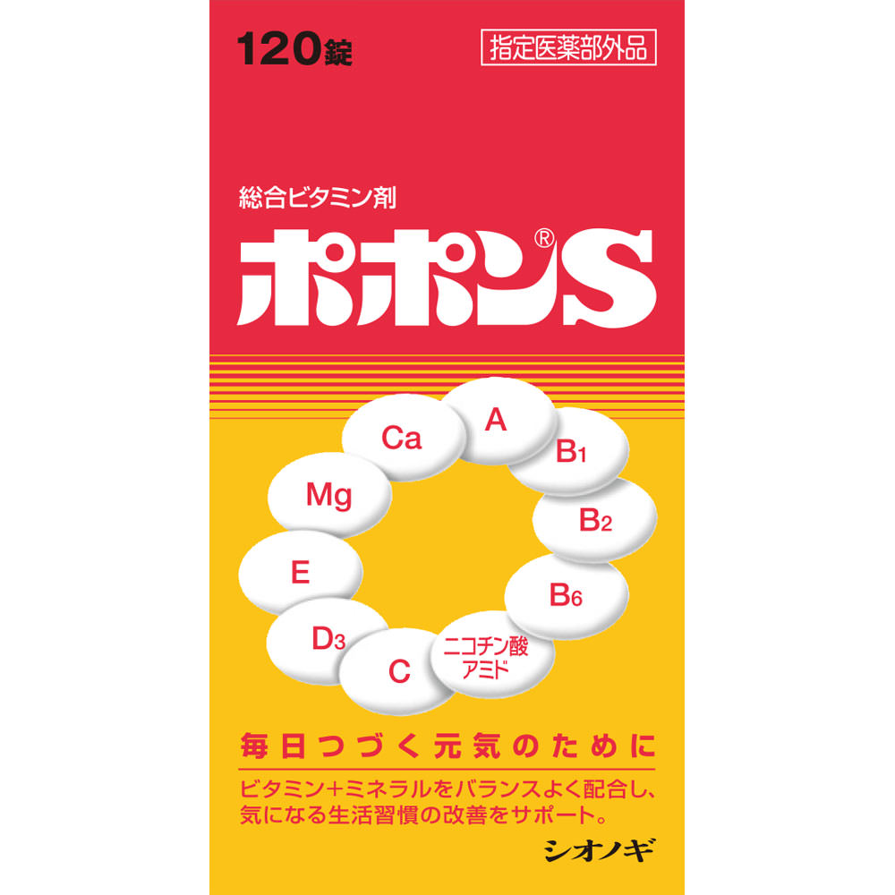 ポポンＳ １２０錠 シオノギヘルスケア (指定医薬部外品)