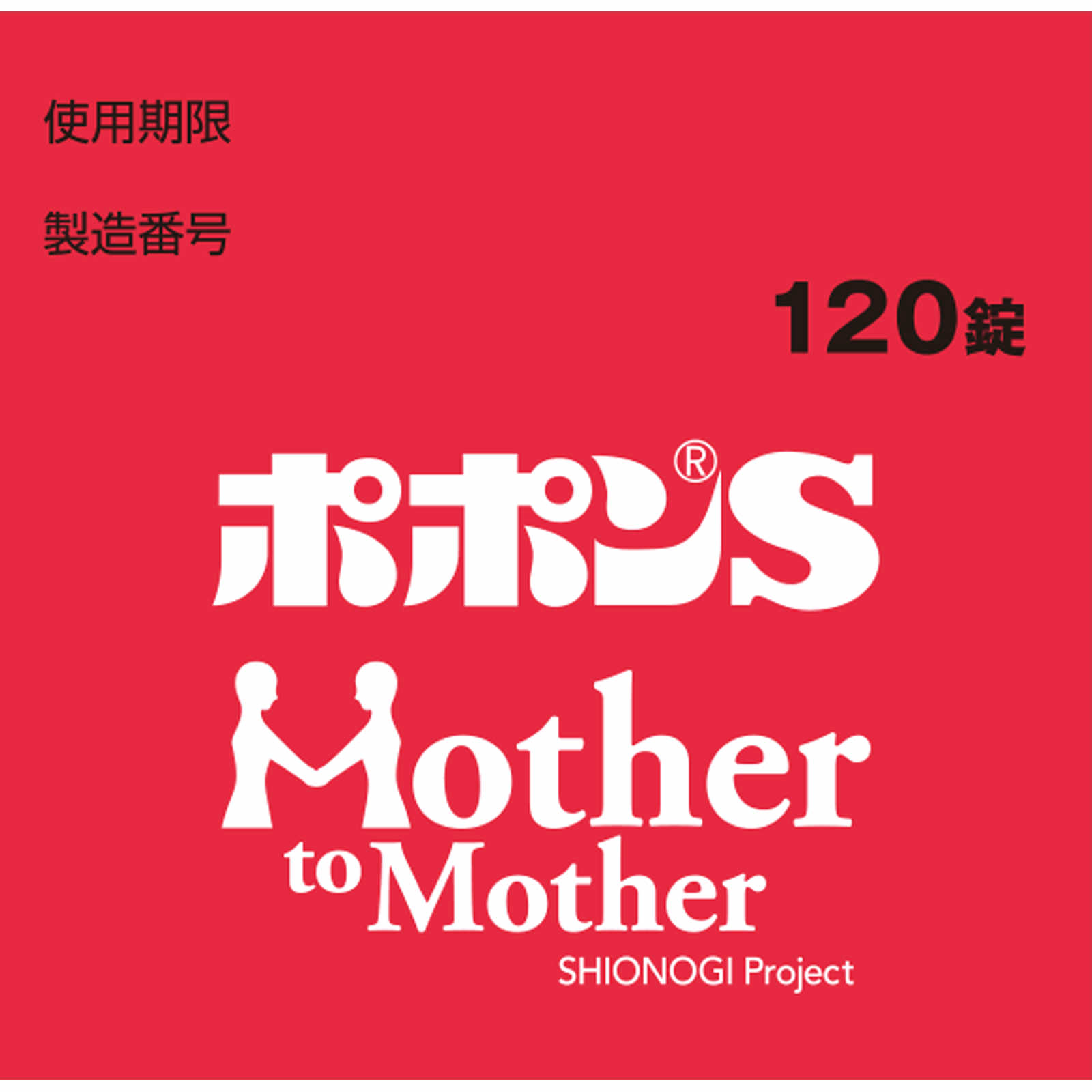 ポポンＳ １２０錠 シオノギヘルスケア (指定医薬部外品)