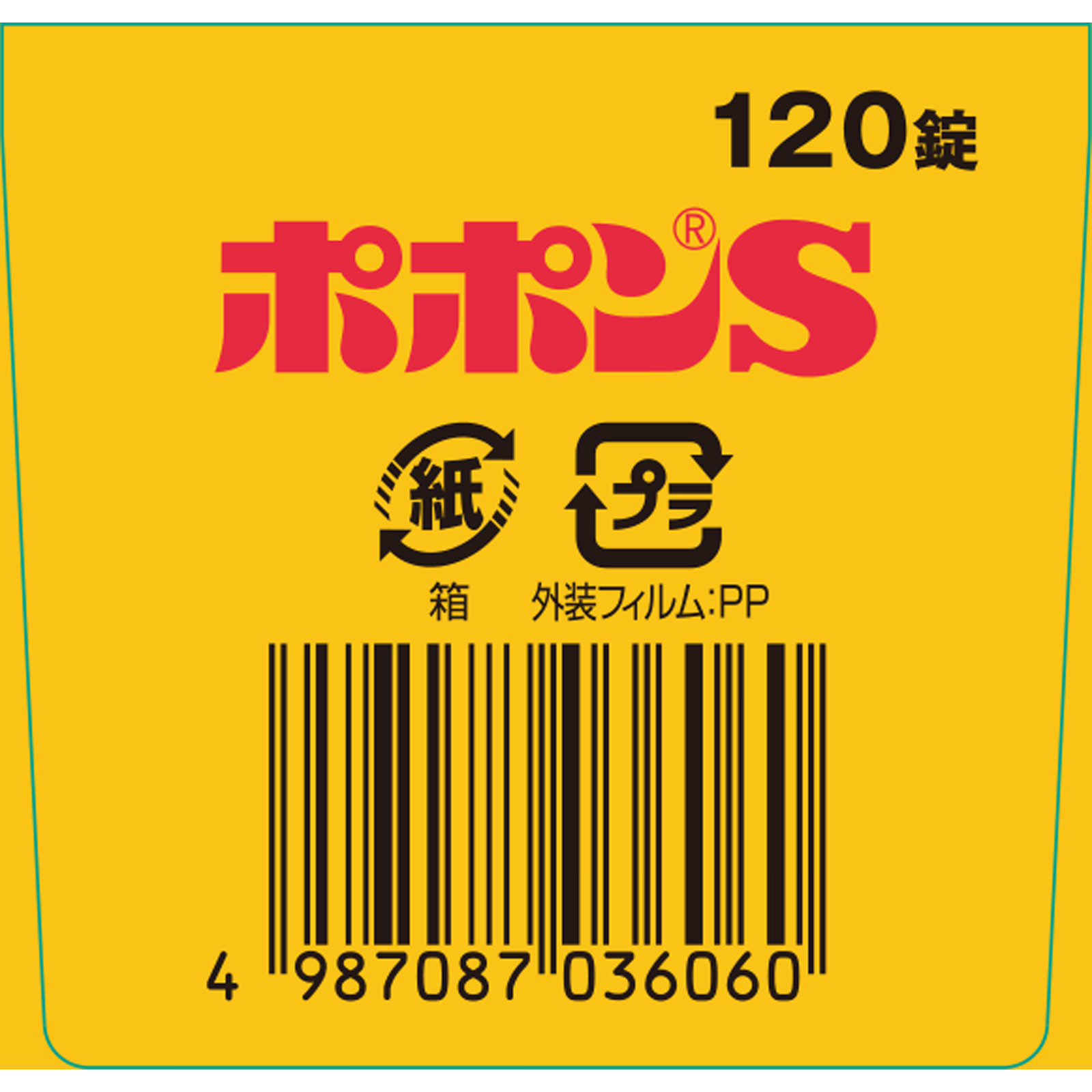 ポポンＳ １２０錠 シオノギヘルスケア (指定医薬部外品)