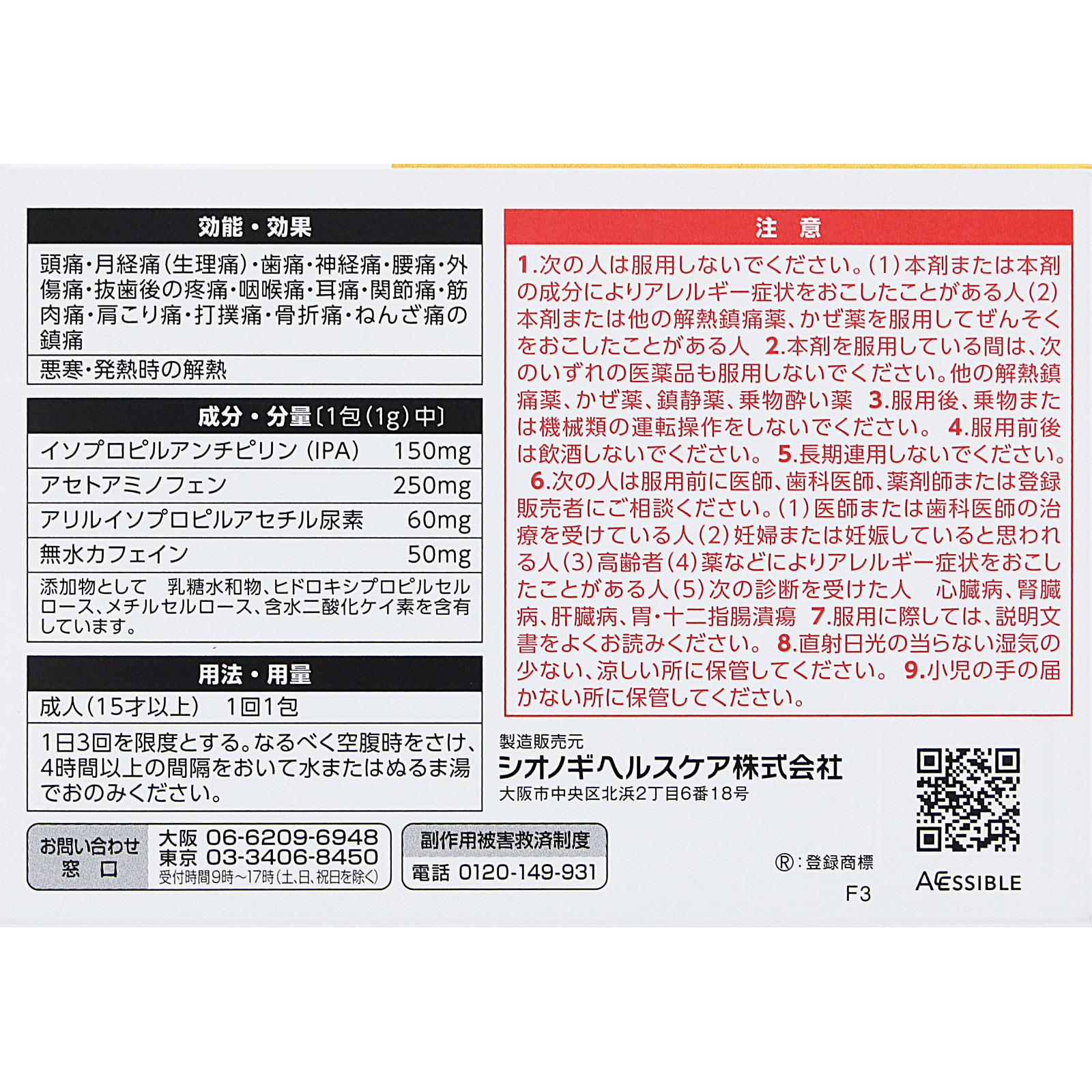 セデス・ハイＧ ６包 シオノギヘルスケア 【指定第2類医薬品】