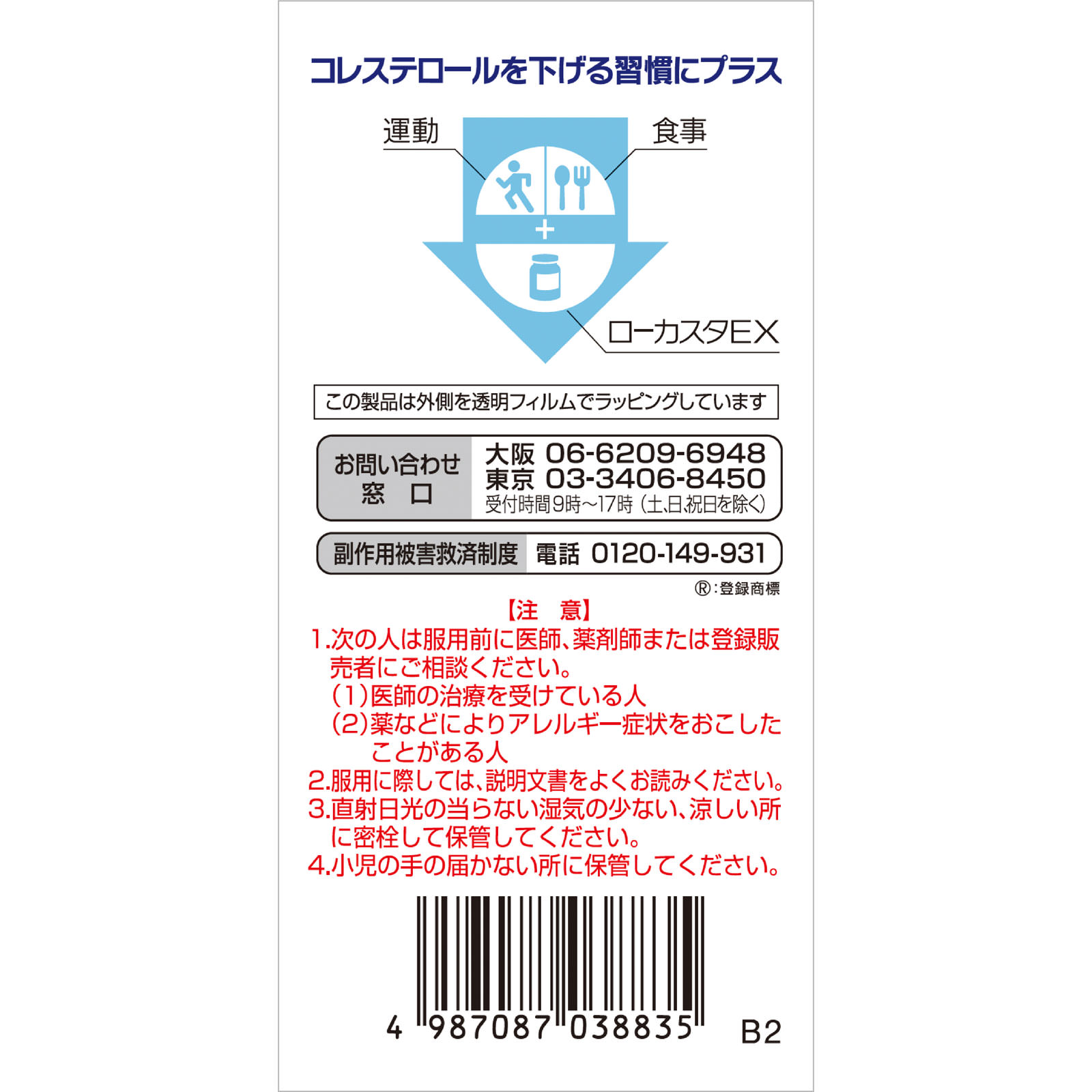 ローカスタ　ＥＸ ９０カプセル シオノギヘルスケア 【第3類医薬品】
