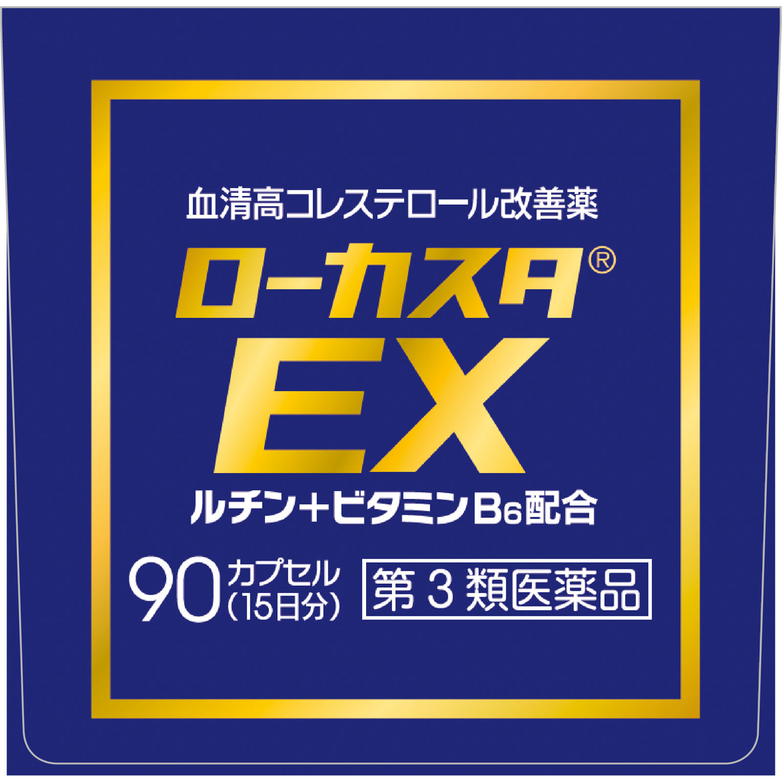 ローカスタ　ＥＸ ９０カプセル シオノギヘルスケア 【第3類医薬品】