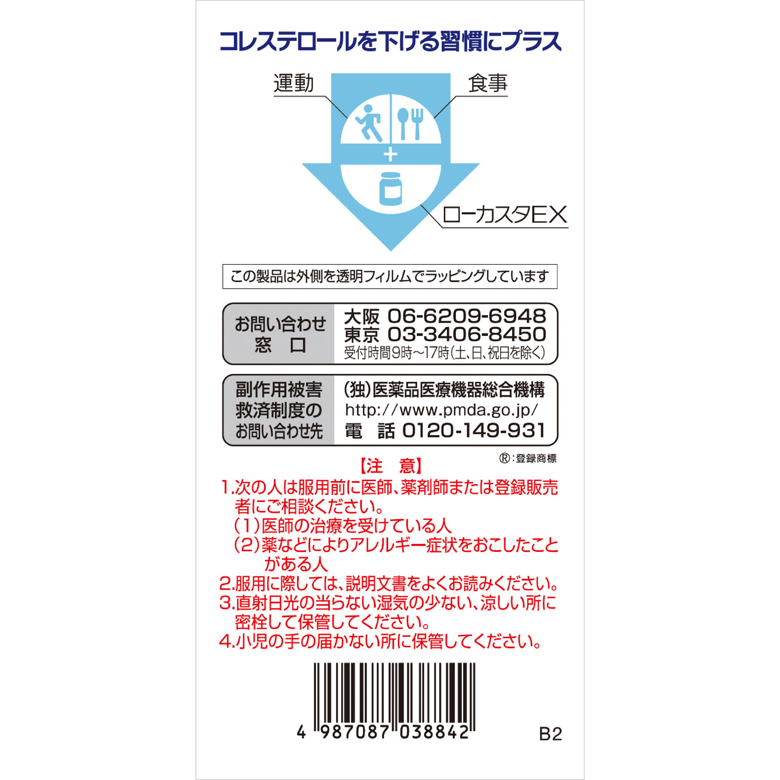 ローカスタ　ＥＸ １８０カプセル シオノギヘルスケア 【第3類医薬品】