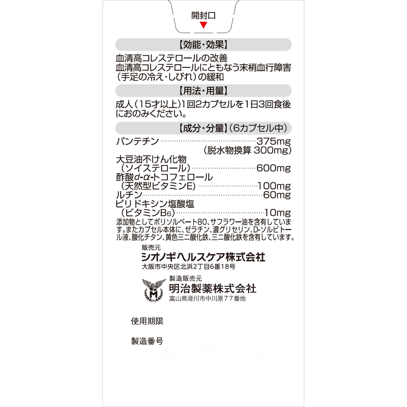 ローカスタ　ＥＸ １８０カプセル シオノギヘルスケア 【第3類医薬品】