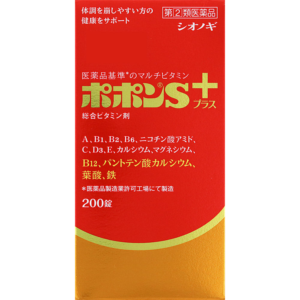 ポポンＳプラス ２００錠 シオノギヘルスケア 【指定第2類医薬品】