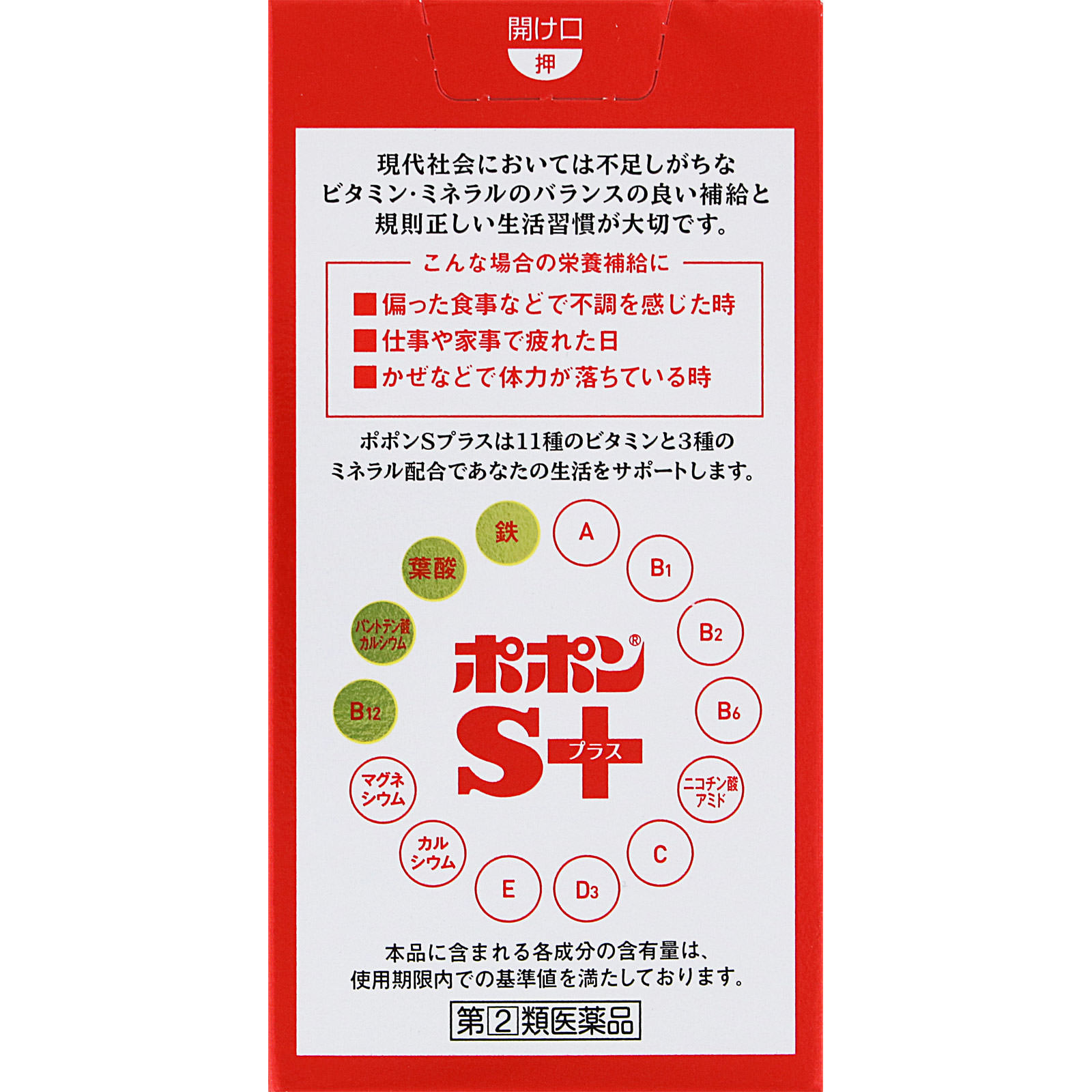 ポポンＳプラス ２００錠 シオノギヘルスケア 【指定第2類医薬品】